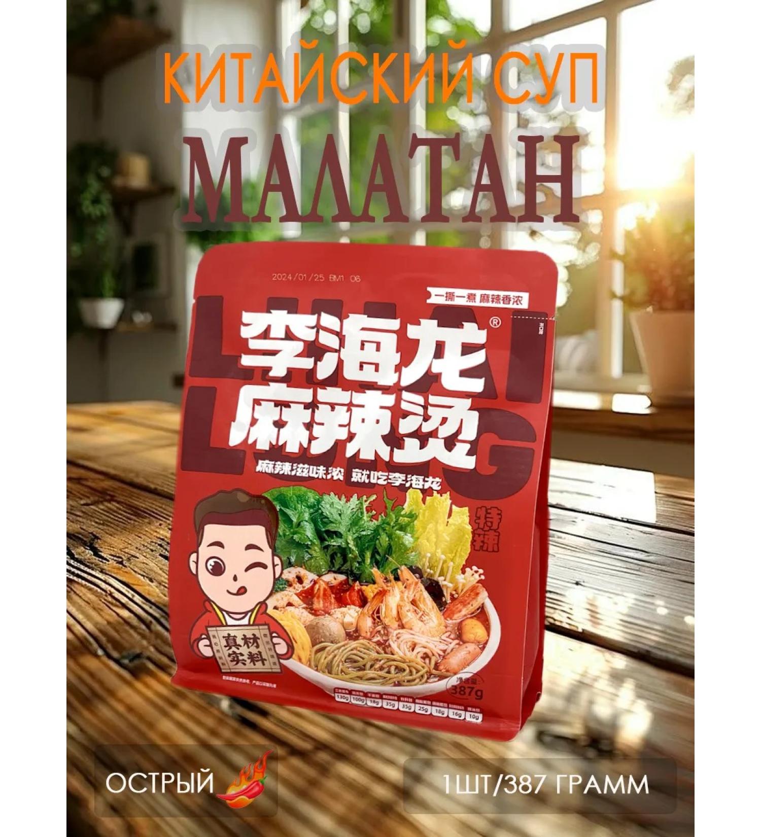 Chinese soup Malatan is the most acute 1pc 387 g - Buy Online on GoSupps.com