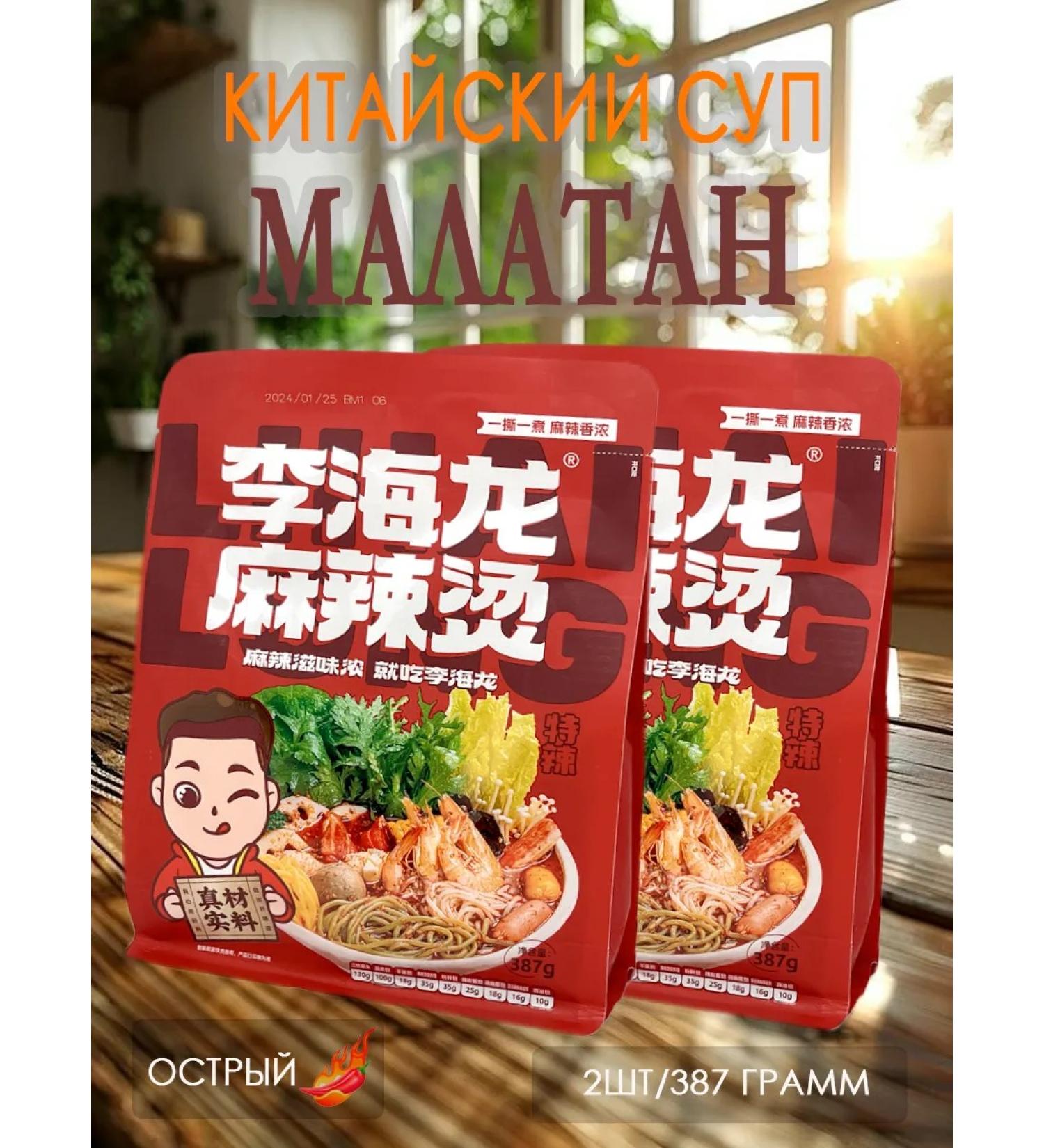 Chinese soup Malatan The most acute 2pcs 387 g - Buy Online on GoSupps.com