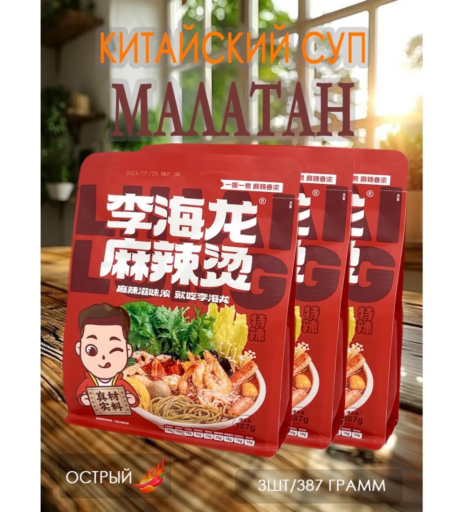 Chinese soup Malatan The most acute 3 pc 387 g - Buy Online on GoSupps.com