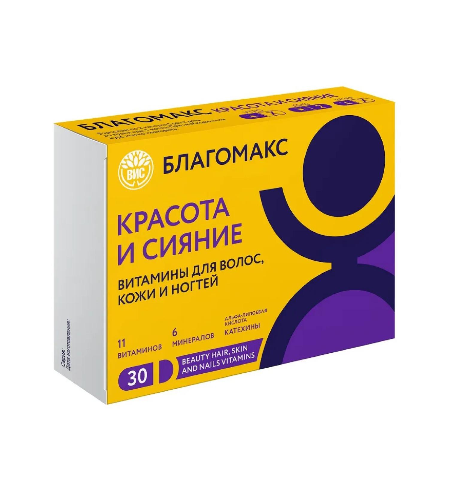 Blagomax Vitamins for hair and skin 30 caps. 0.4 g - Buy Online on GoSupps.com