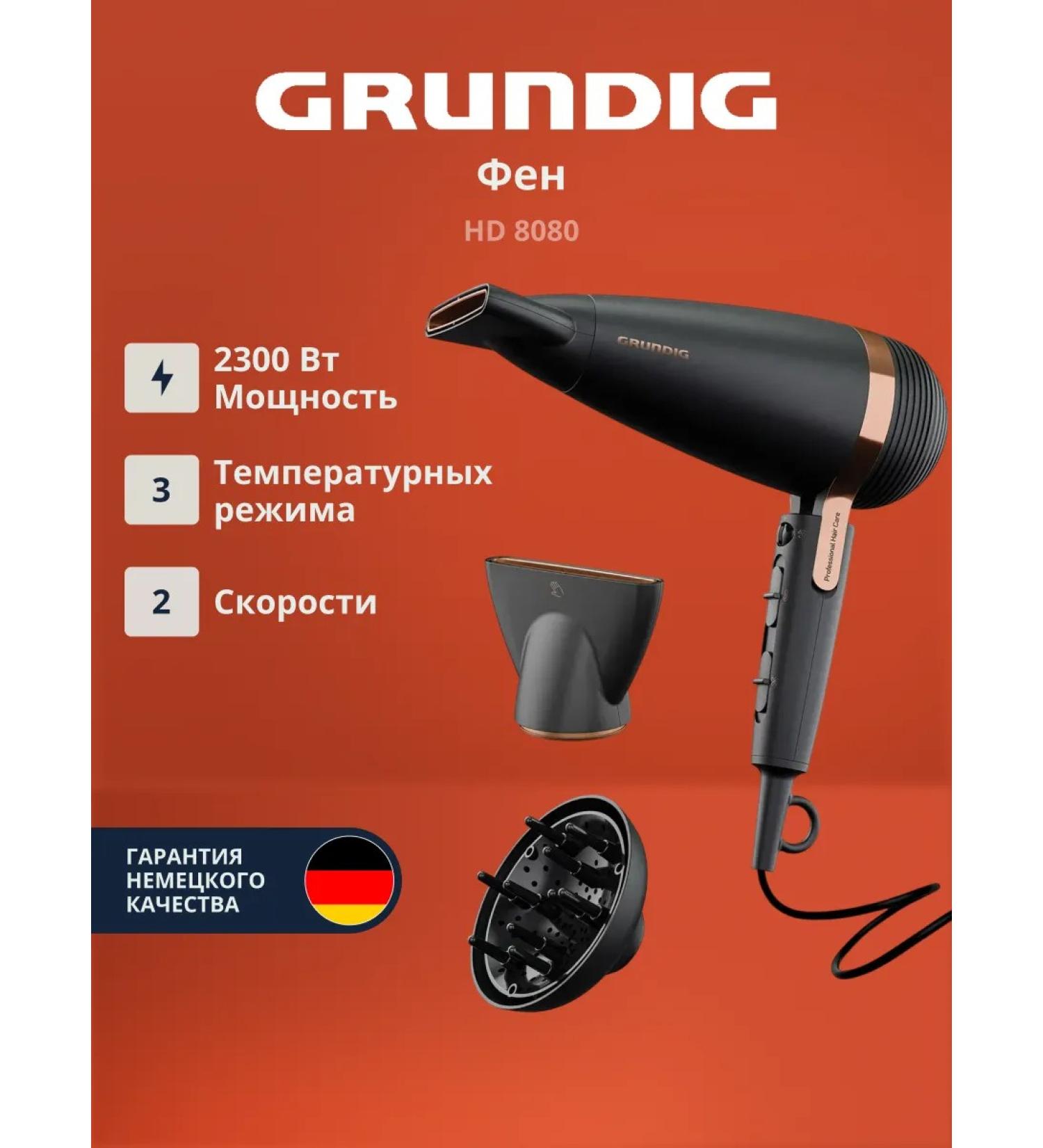 Grundig Hair dryer HD 8080 - Buy Online on GoSupps.com