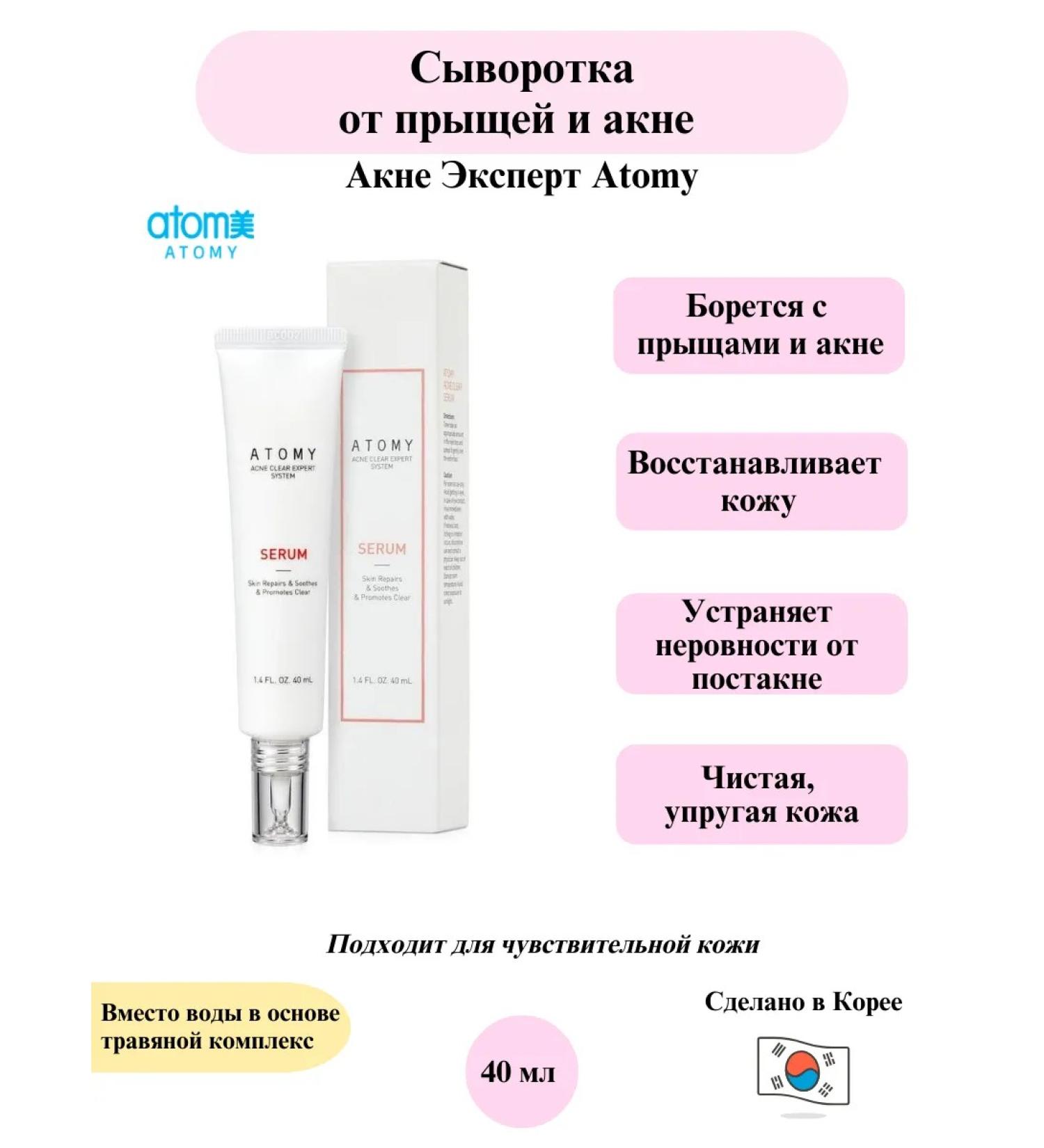 Atomy Facial serum from acne and acne - Buy Online on GoSupps.com