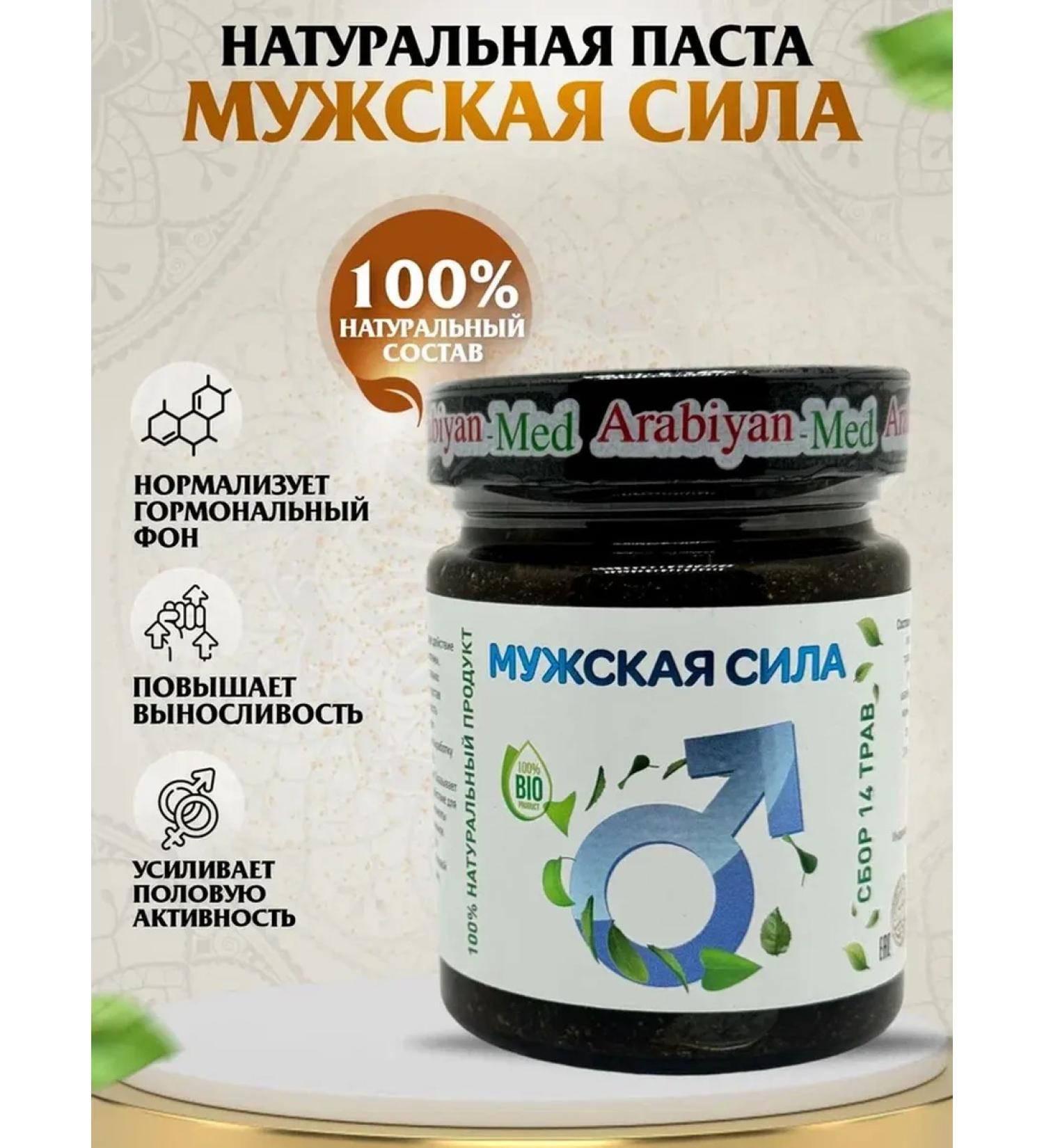 Arabian med Paste male force 500g - Buy Online on GoSupps.com