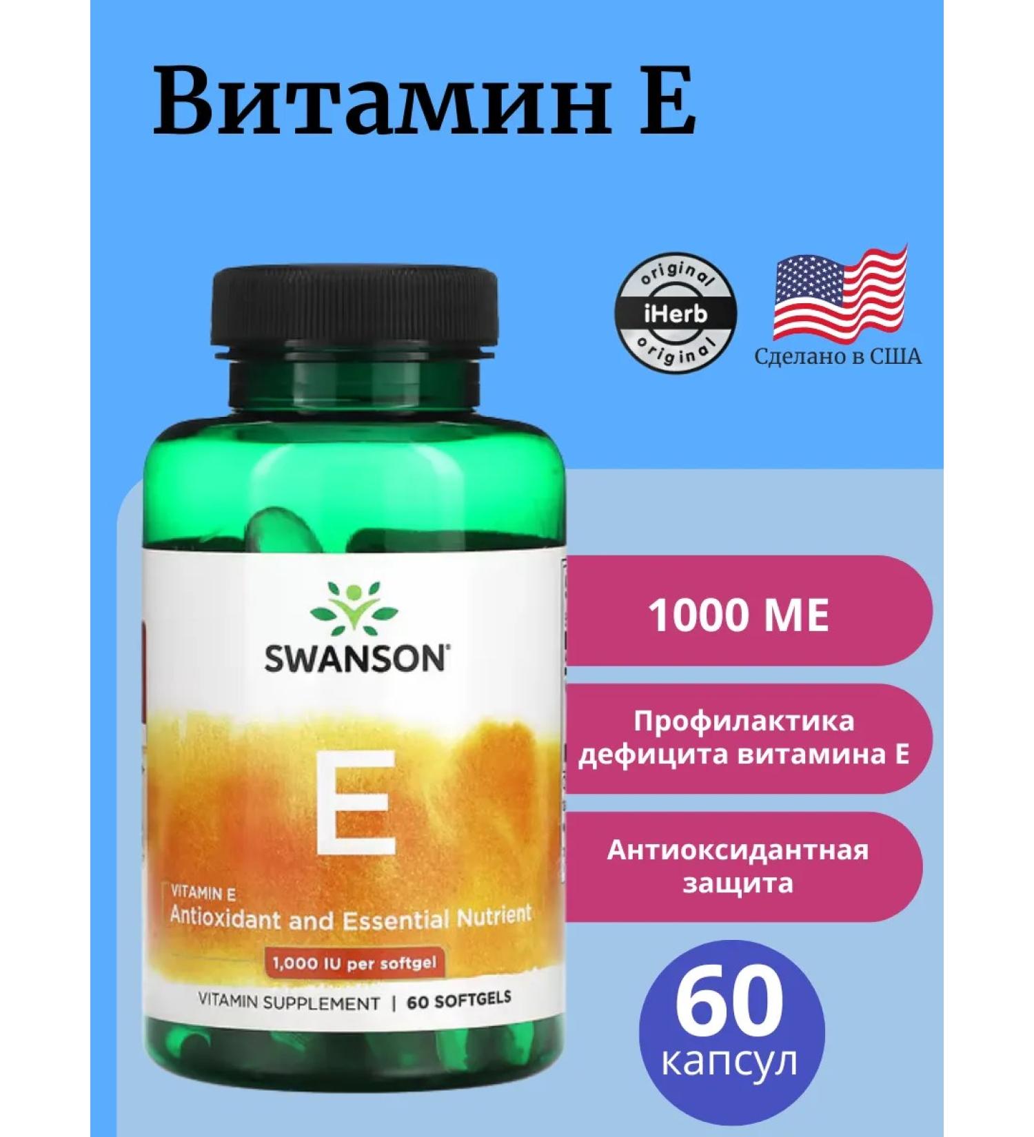 Swanson Vitamin E 1000 IU 60 soft tablets - Buy Online on GoSupps.com