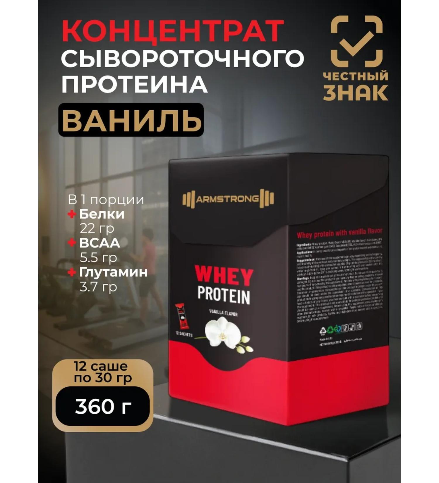 ARMSTRONG Protein serum on now Protein vanilla Sasha - Buy Online on GoSupps.com