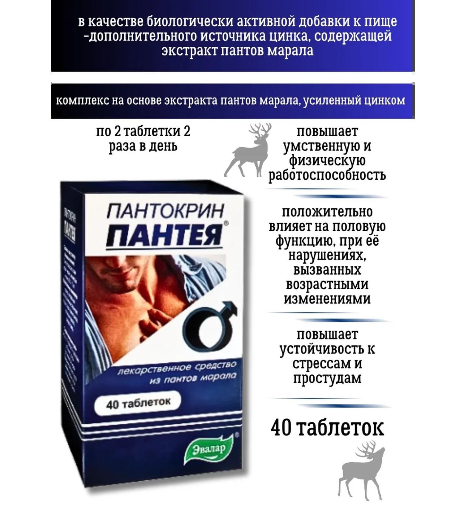 Evalar Pantocrin Panteya complex for men tablets 1 un - Buy Online on GoSupps.com