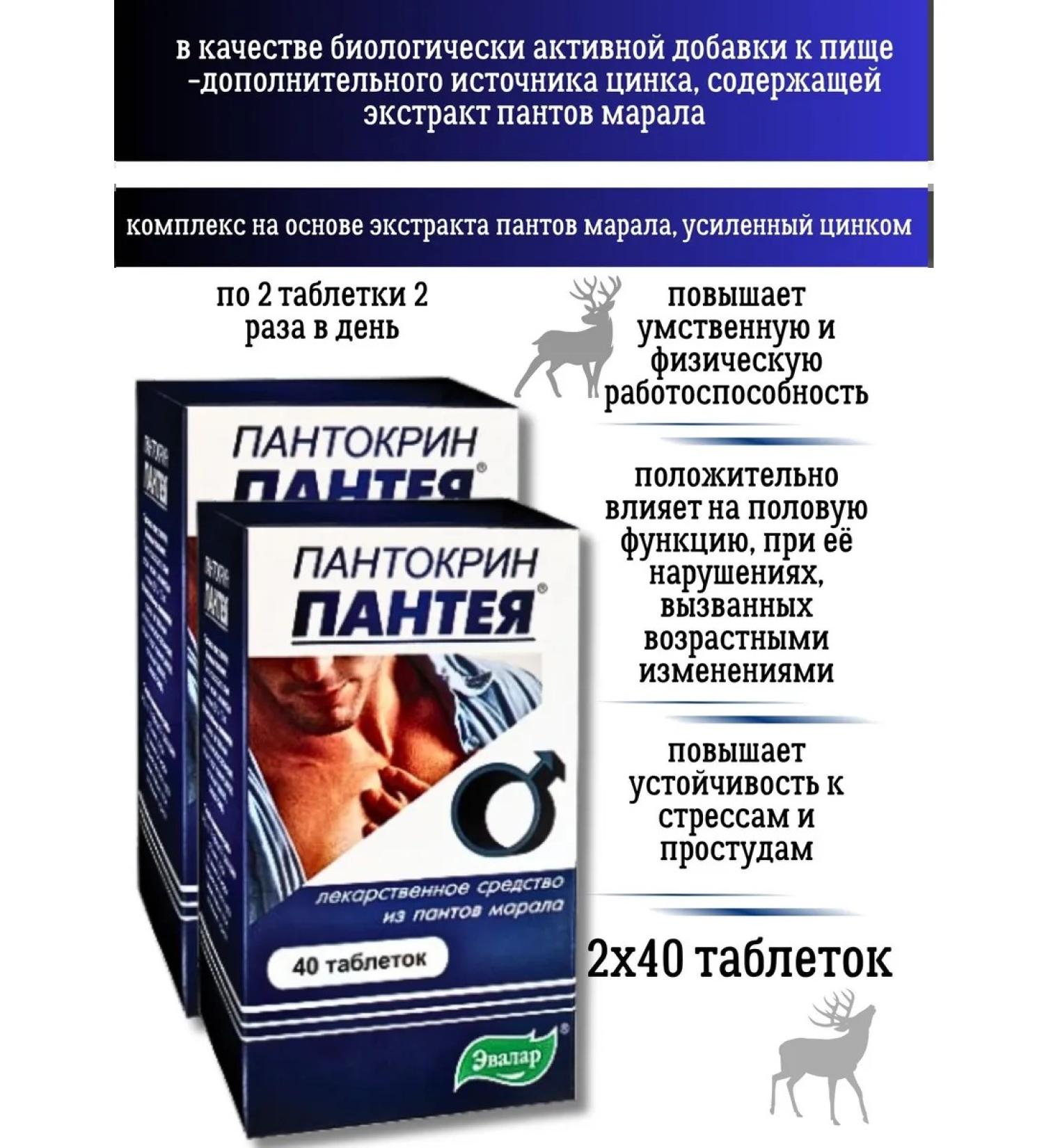 Evalar Complex for men with pantes marala pantes 2 to 40 pcs - Buy Online on GoSupps.com