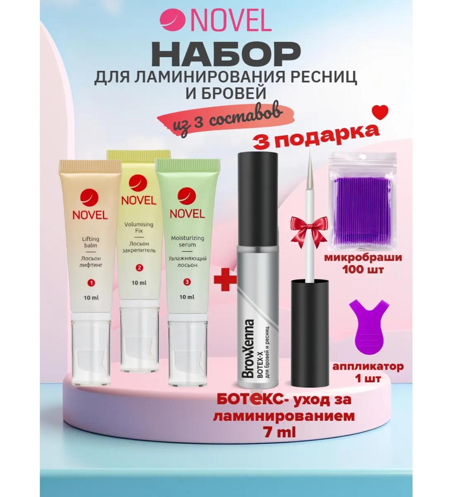 NOVEL Set for laminating eyelashes and eyebrows - Buy Online on GoSupps.com