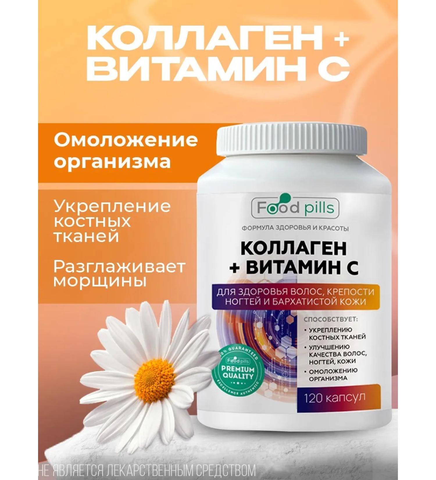 FOOD PILLS Collagen Powder capsule with vitamin C - Buy Online on GoSupps.com