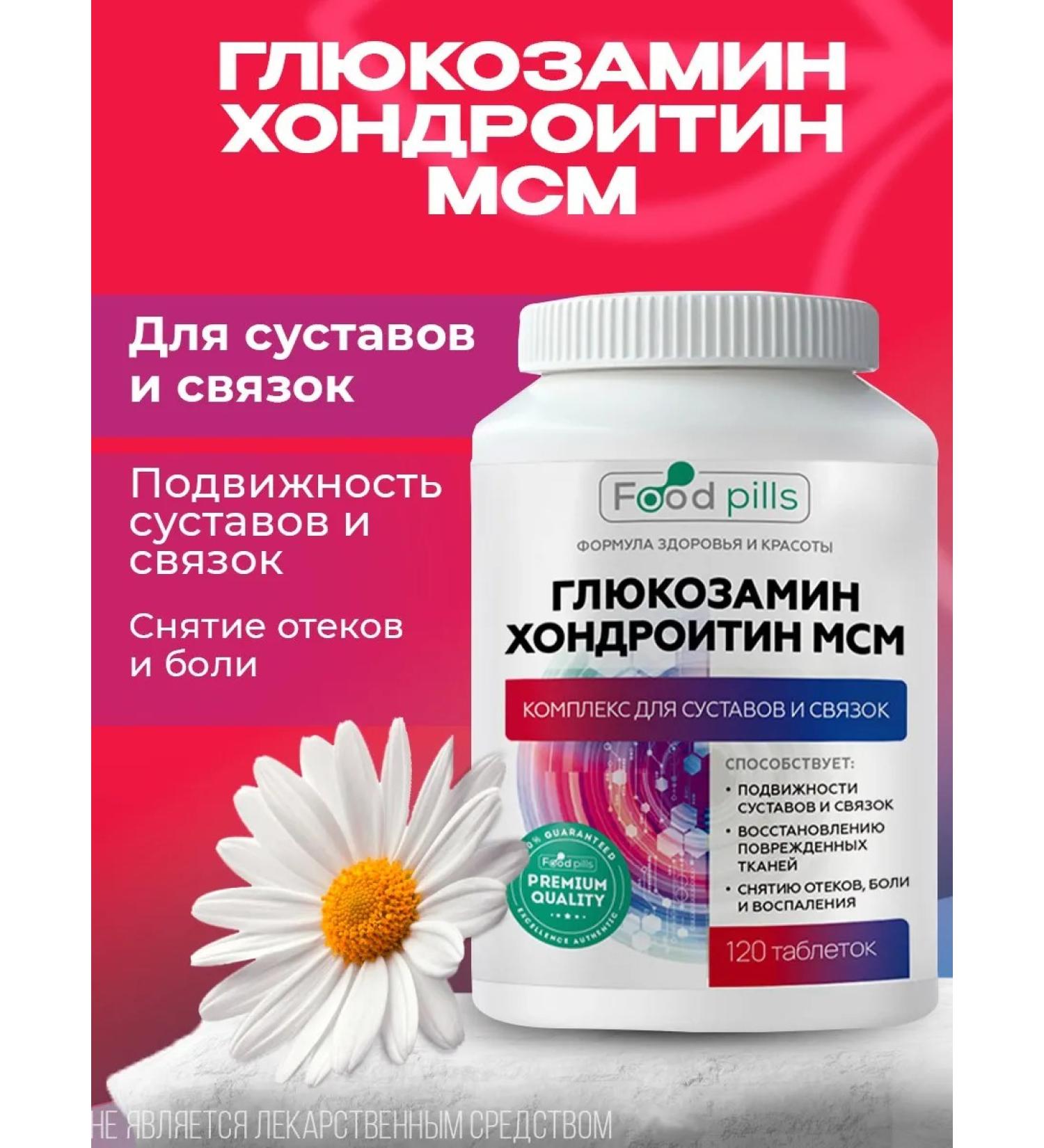 FOOD PILLS Glucosamine chondroitin MSM chondroprotectors for joints - Buy Online on GoSupps.com