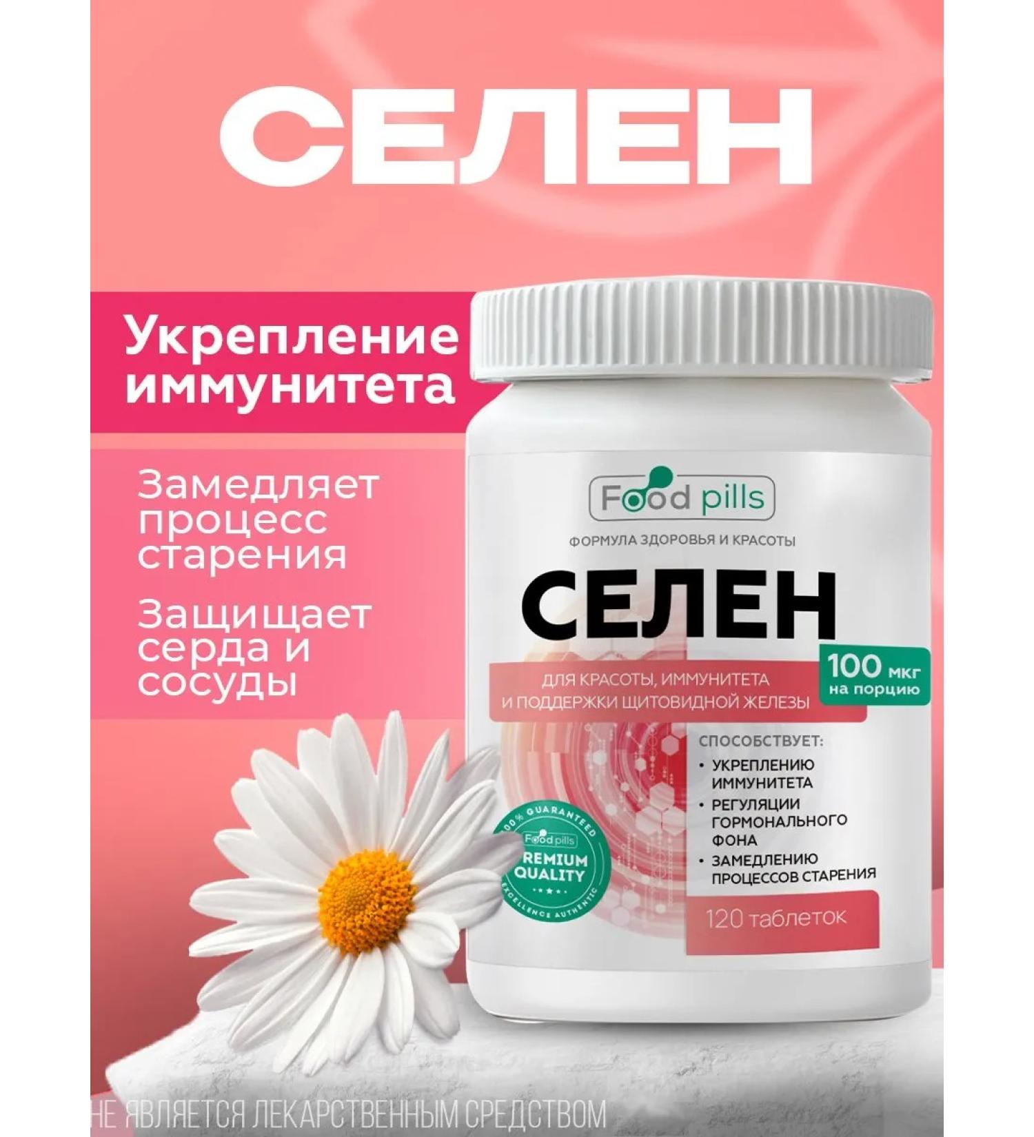 FOOD PILLS Selenium vitamins Selenium 150 g - Buy Online on GoSupps.com