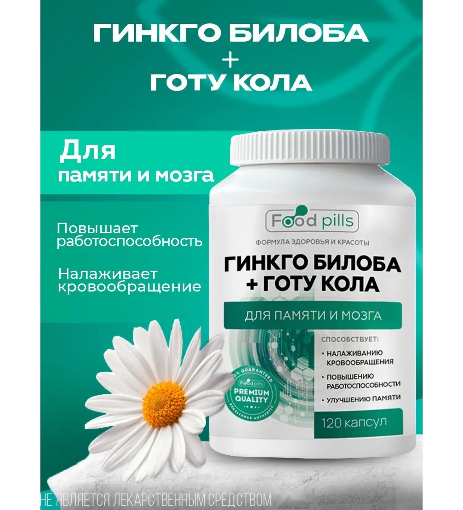 FOOD PILLS Ginkgo biloba and gota cola for memory brain in capsules - Buy Online on GoSupps.com