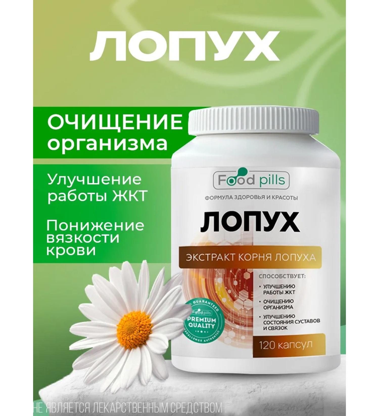 FOOD PILLS Burdock root in capsules - Buy Online on GoSupps.com