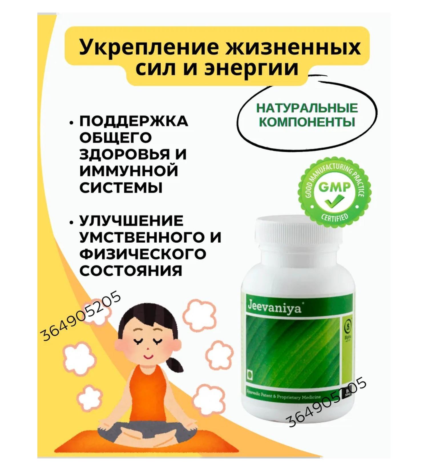 AumRa Jeevaniya bipha 90tb bipha bipha general strengthening - Buy Online on GoSupps.com