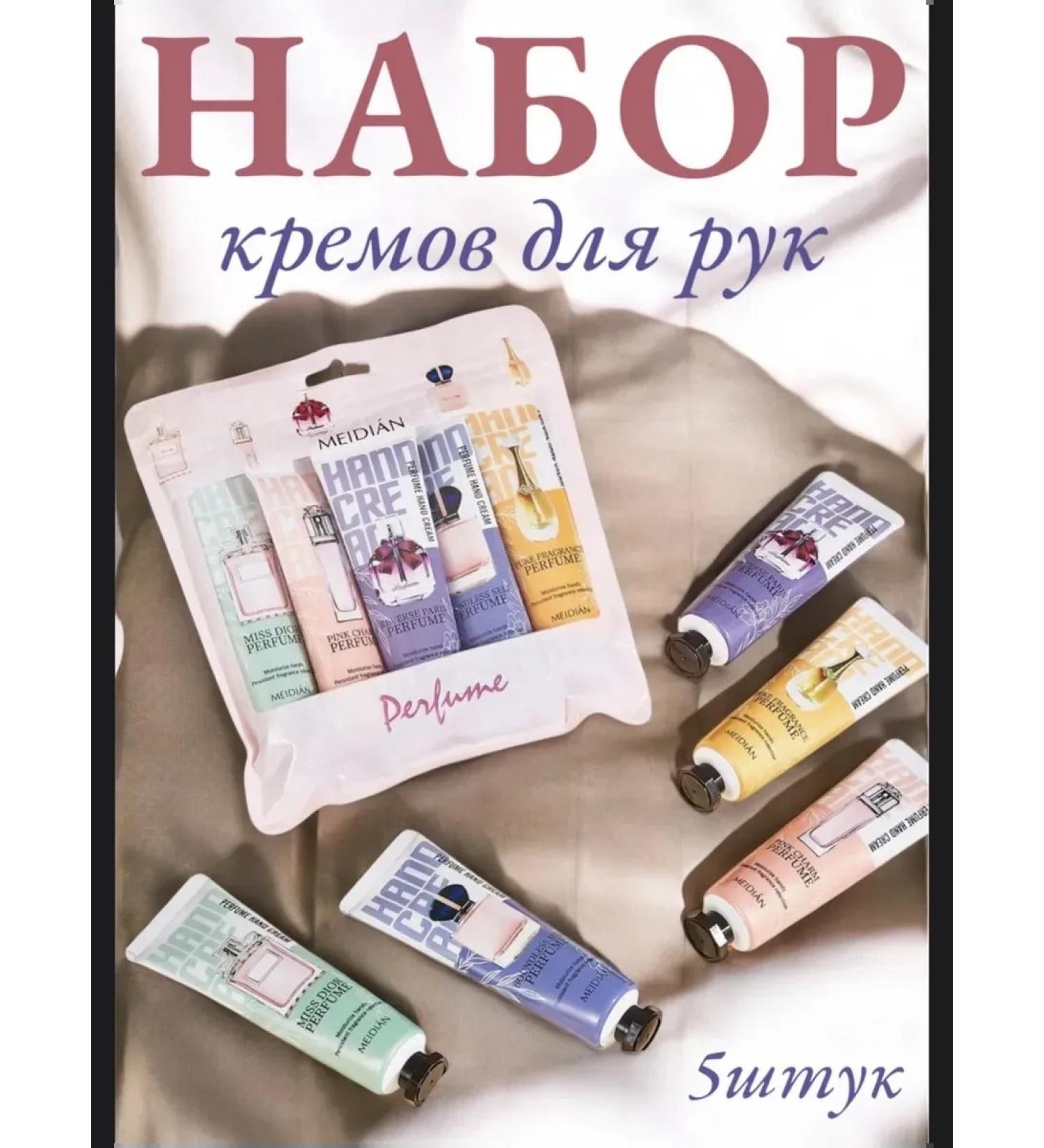 Meidian Hand cream set. Gift perfumed 5 pieces - Buy Online on GoSupps.com