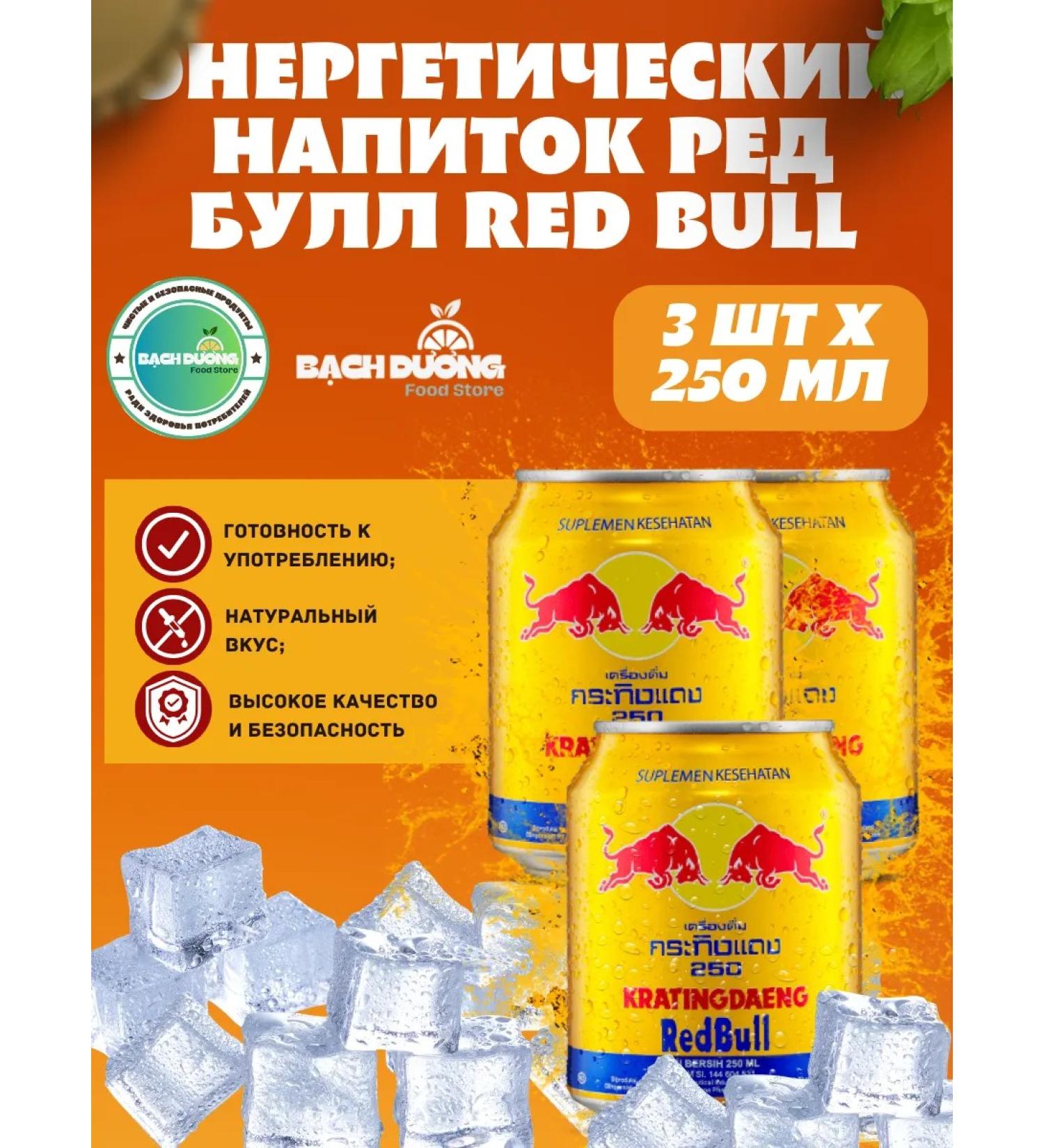 Energy drink Red Bull Red Bull 250ML x 3pcs - Buy Online on GoSupps.com