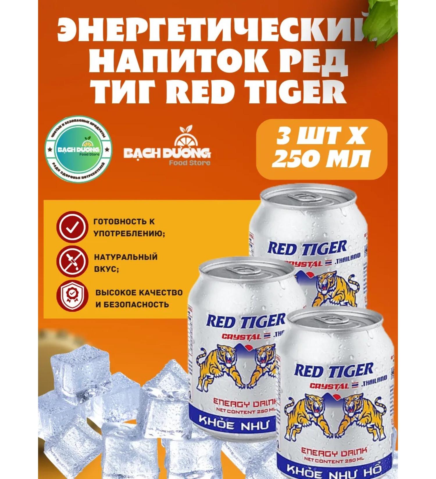 Red Bull Energy drink Red Tiger Red Tiger 250ML X 3pcs - Buy Online on GoSupps.com