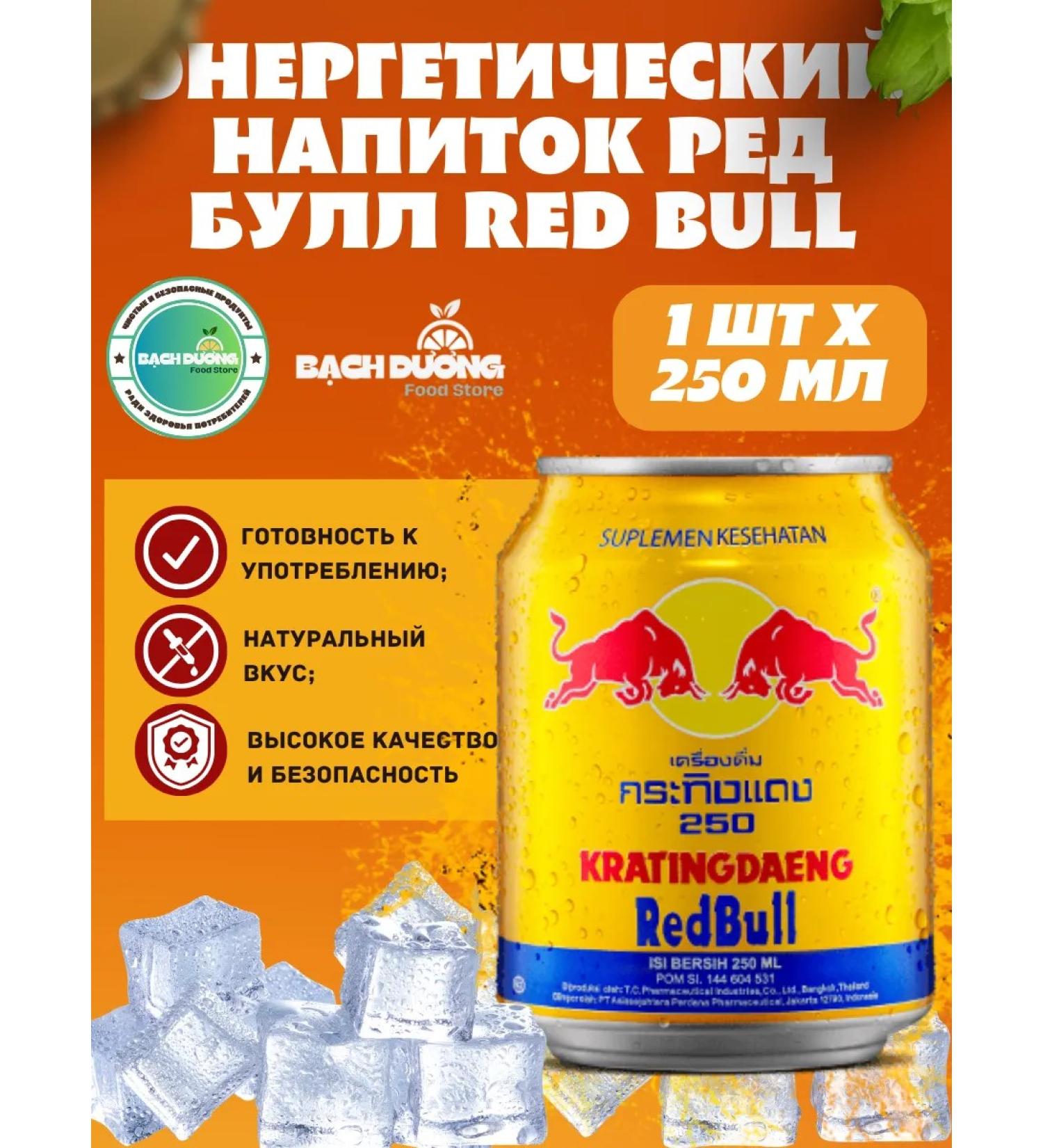 Energy drink Red Bull Red Bull 250ML X 1pc - Buy Online on GoSupps.com