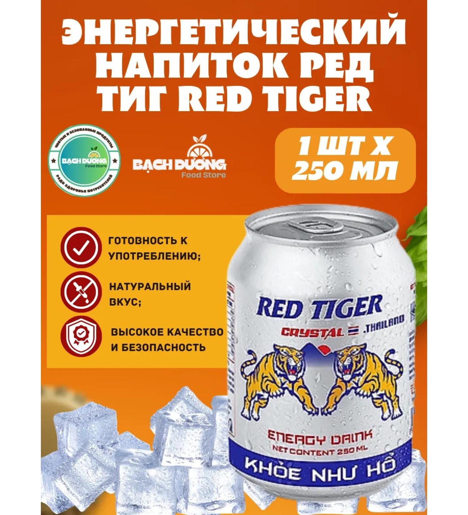 Red Bull Energy drink Red Tiger Red Tiger 250ML X 1pc - Buy Online on GoSupps.com