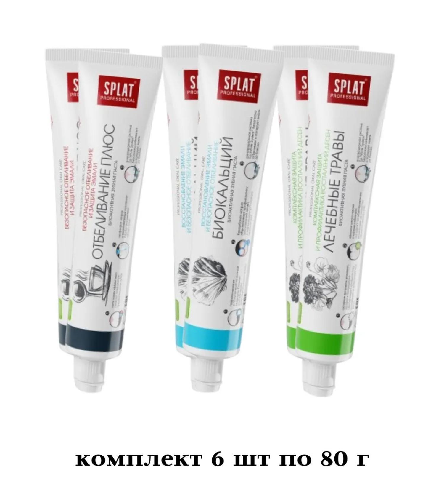 SPLAT Toothpaste 80 g 6 pcs - Buy Online on GoSupps.com
