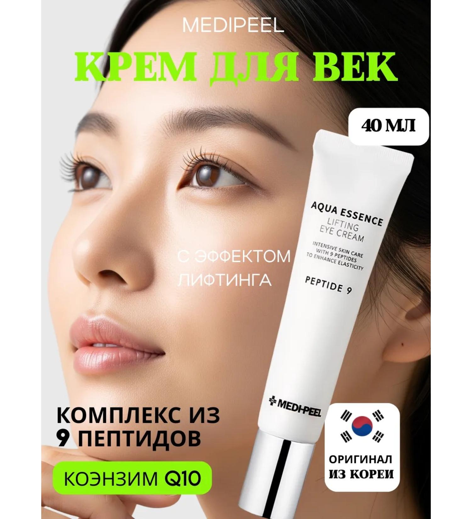 medipeel Eye and skin cream lifting around the eyes of anti -aging Korea - Buy Online on GoSupps.com