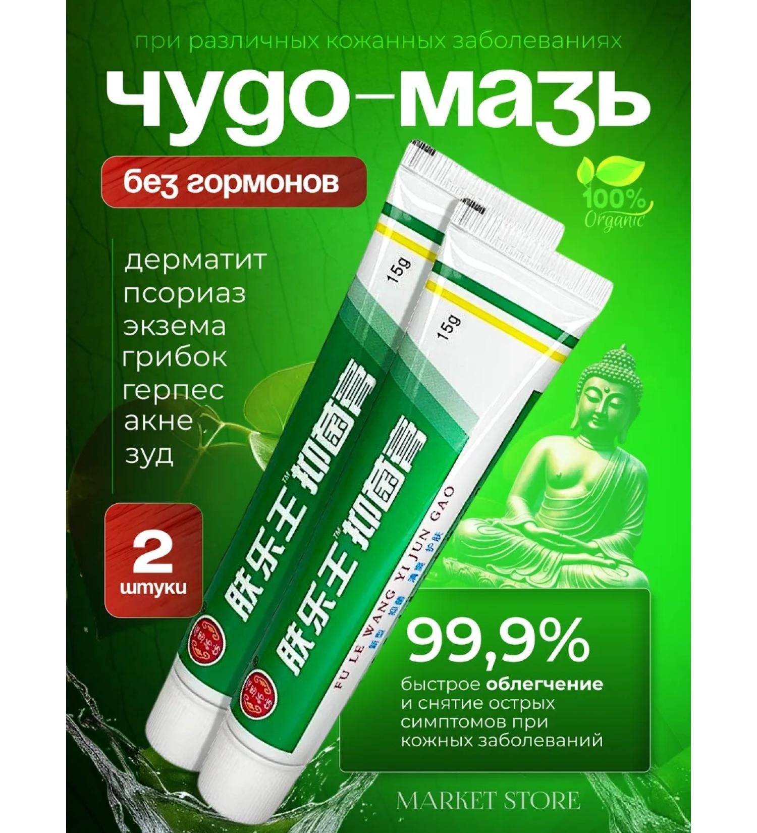 creams Chinese miracle ointment from psoriasis and acne - Buy Online on GoSupps.com