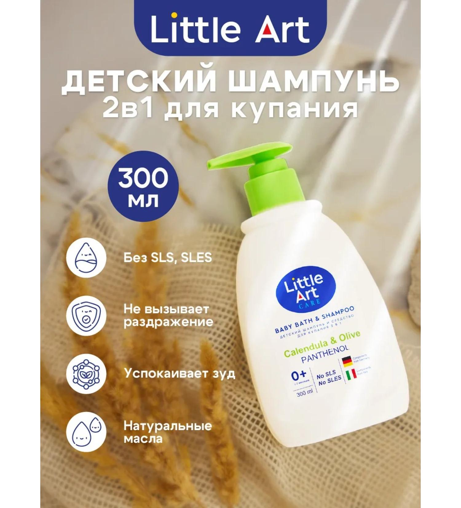 LITTLE ART Children's shampoo-gel shower 300 ml - Buy Online on GoSupps.com