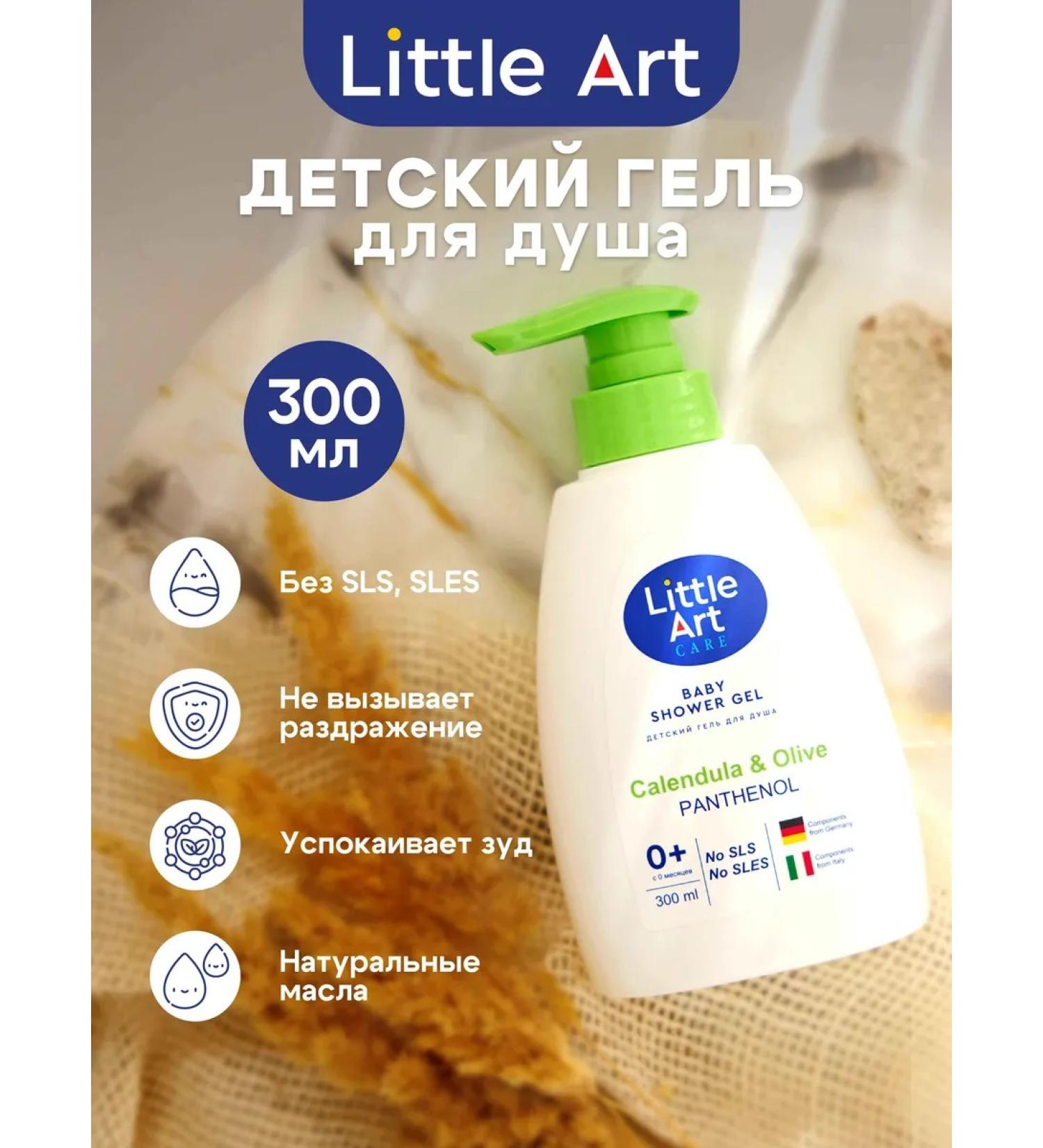 LITTLE ART Children's shower gel 300 ml - Buy Online on GoSupps.com