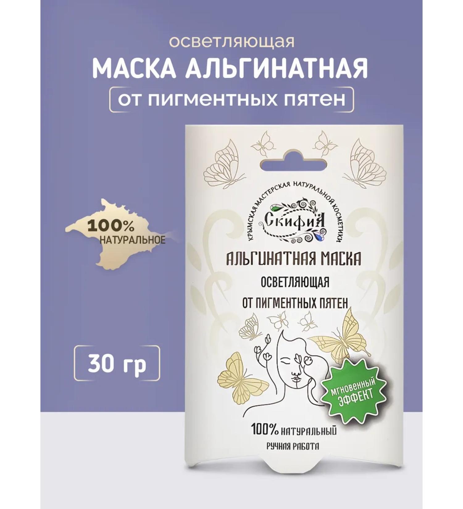 Scythia Alginate mask from pigmentation - Buy Online on GoSupps.com