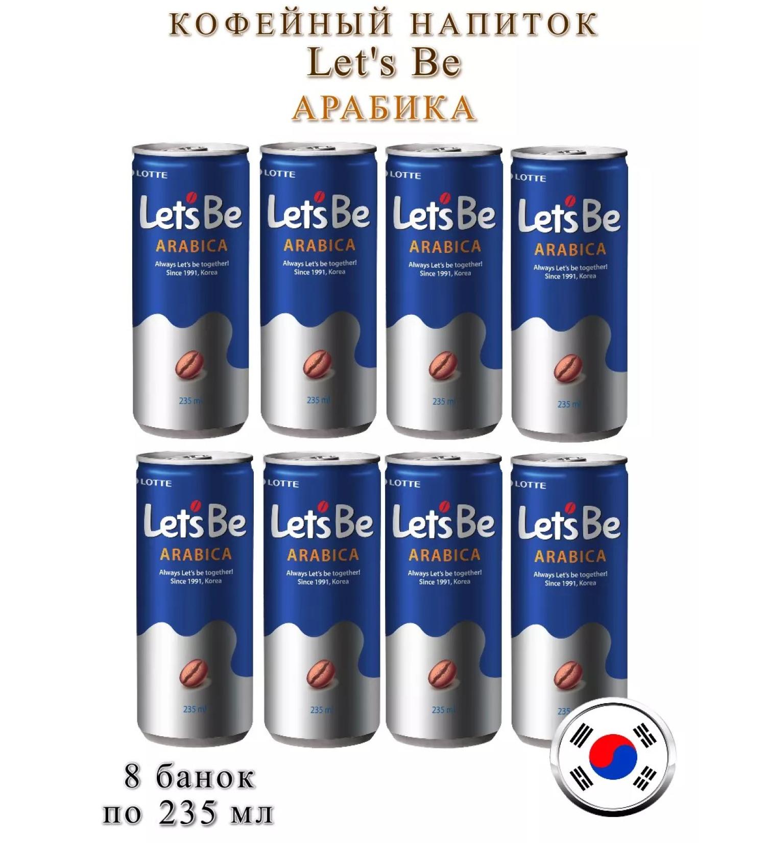 Let's Be Coffee Coffee drink Lotte let's be Arabica 8 cans