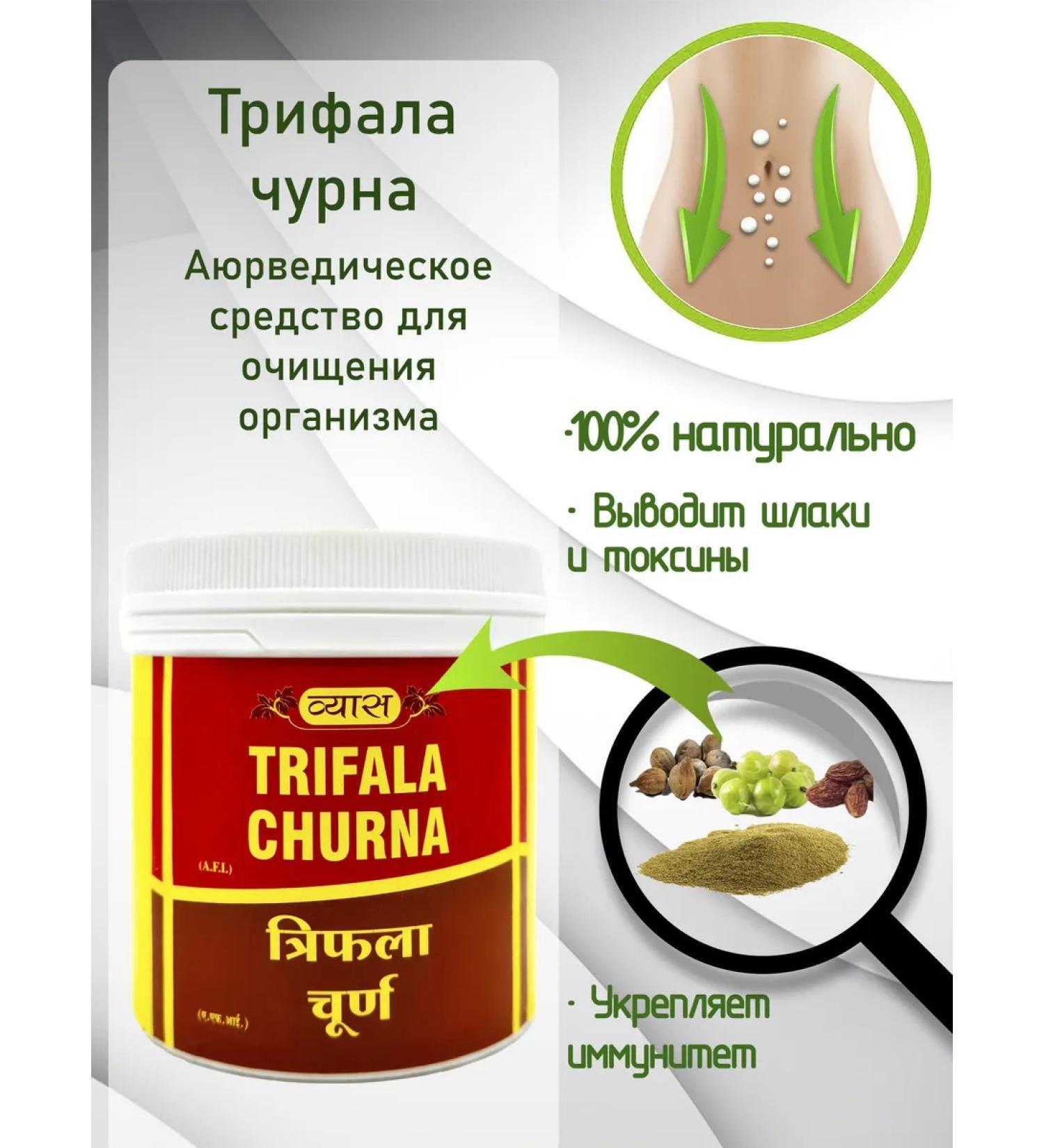 VYAS Pharma Triphala Churna 100g - Buy Online on GoSupps.com
