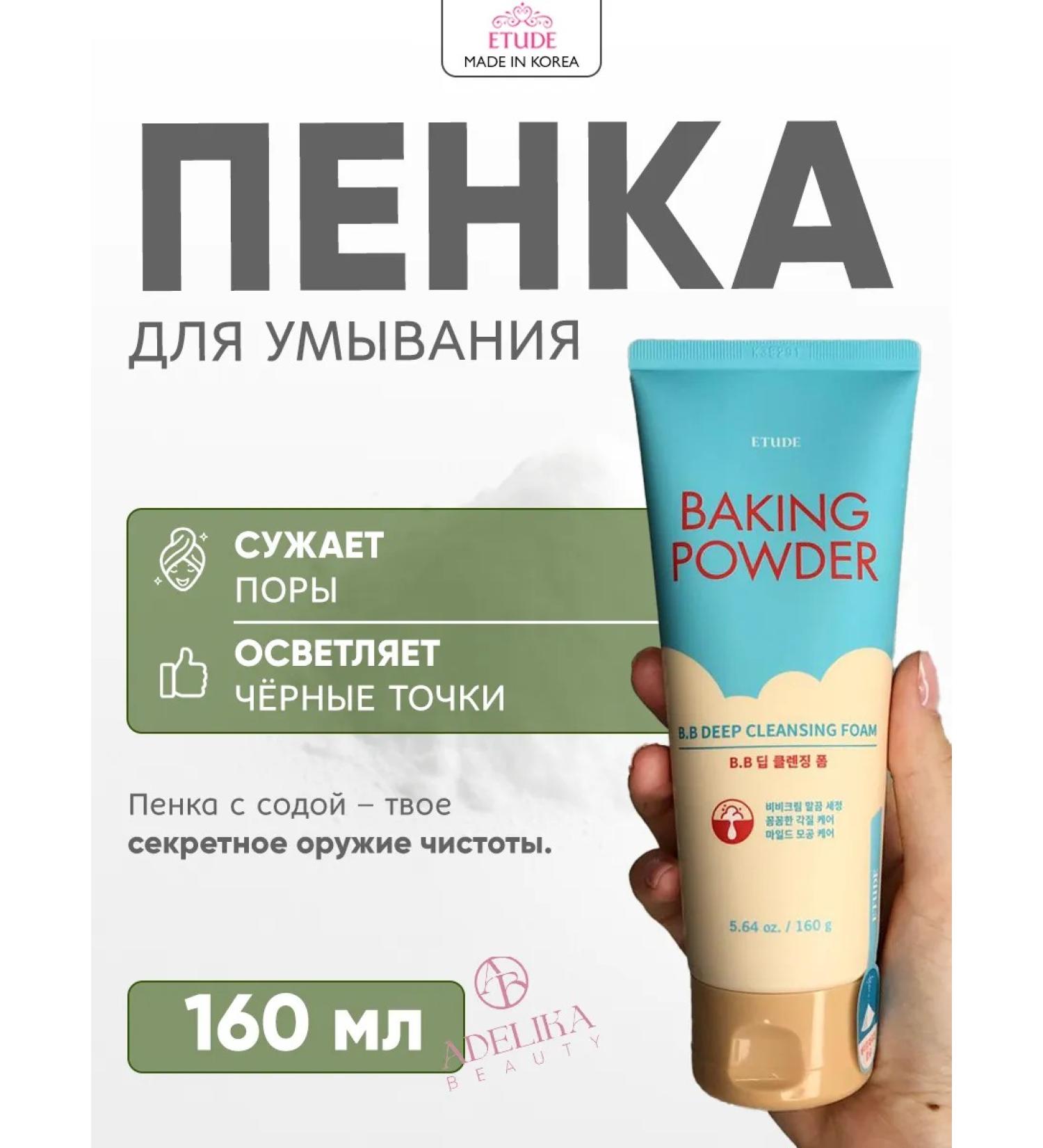 Etude House Foam for washing the face washing Korea Baking Powder BB - Buy Online on GoSupps.com