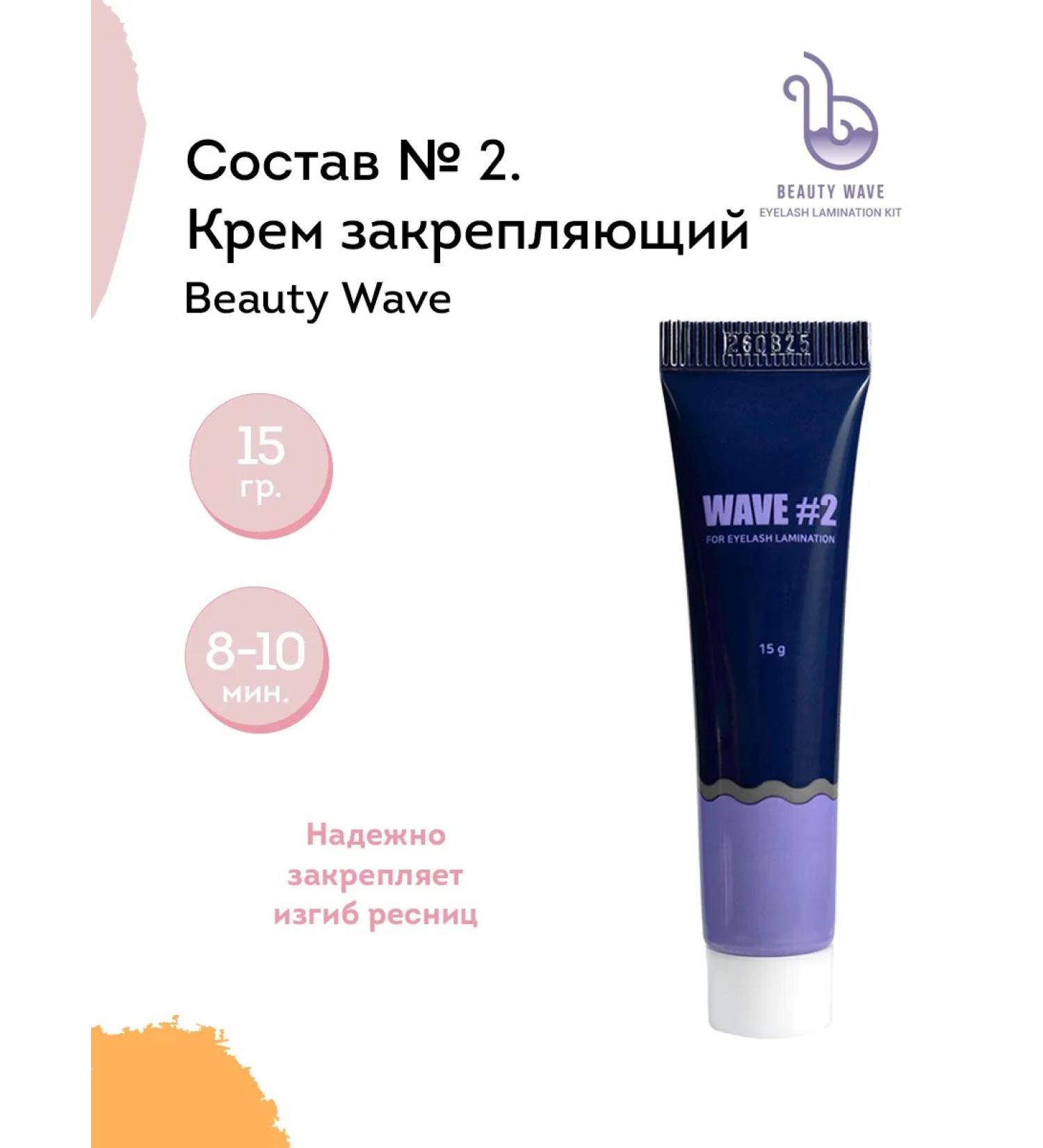 Neicha Compounds for lamination of eyelashes and eyebrows No. 2 Beauty Wave - Buy Online on GoSupps.com
