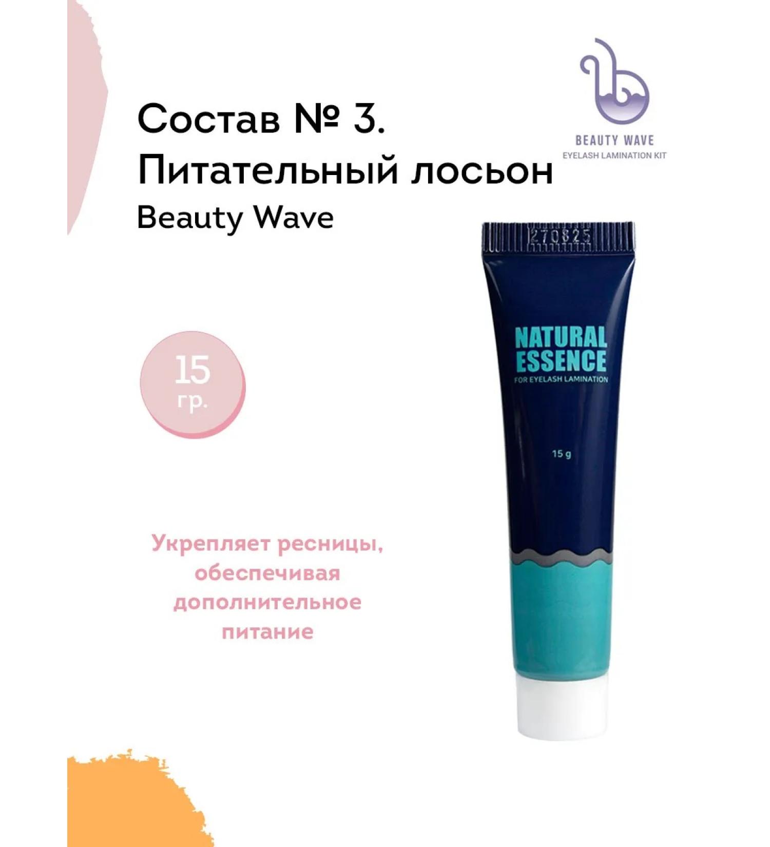 Neicha Lamination composition No. 3 Beauty Wave - Buy Online on GoSupps.com