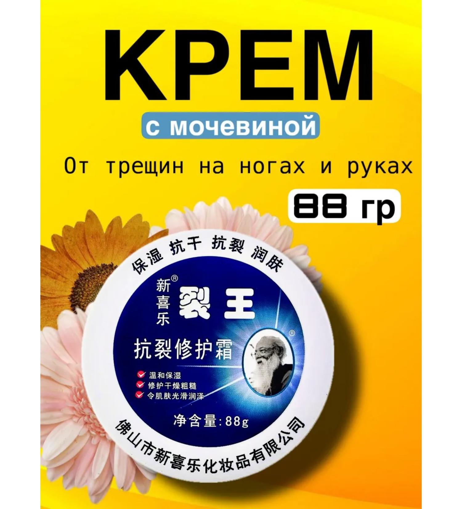 GOLDFOX Cream wax from cracks and dryness with urea