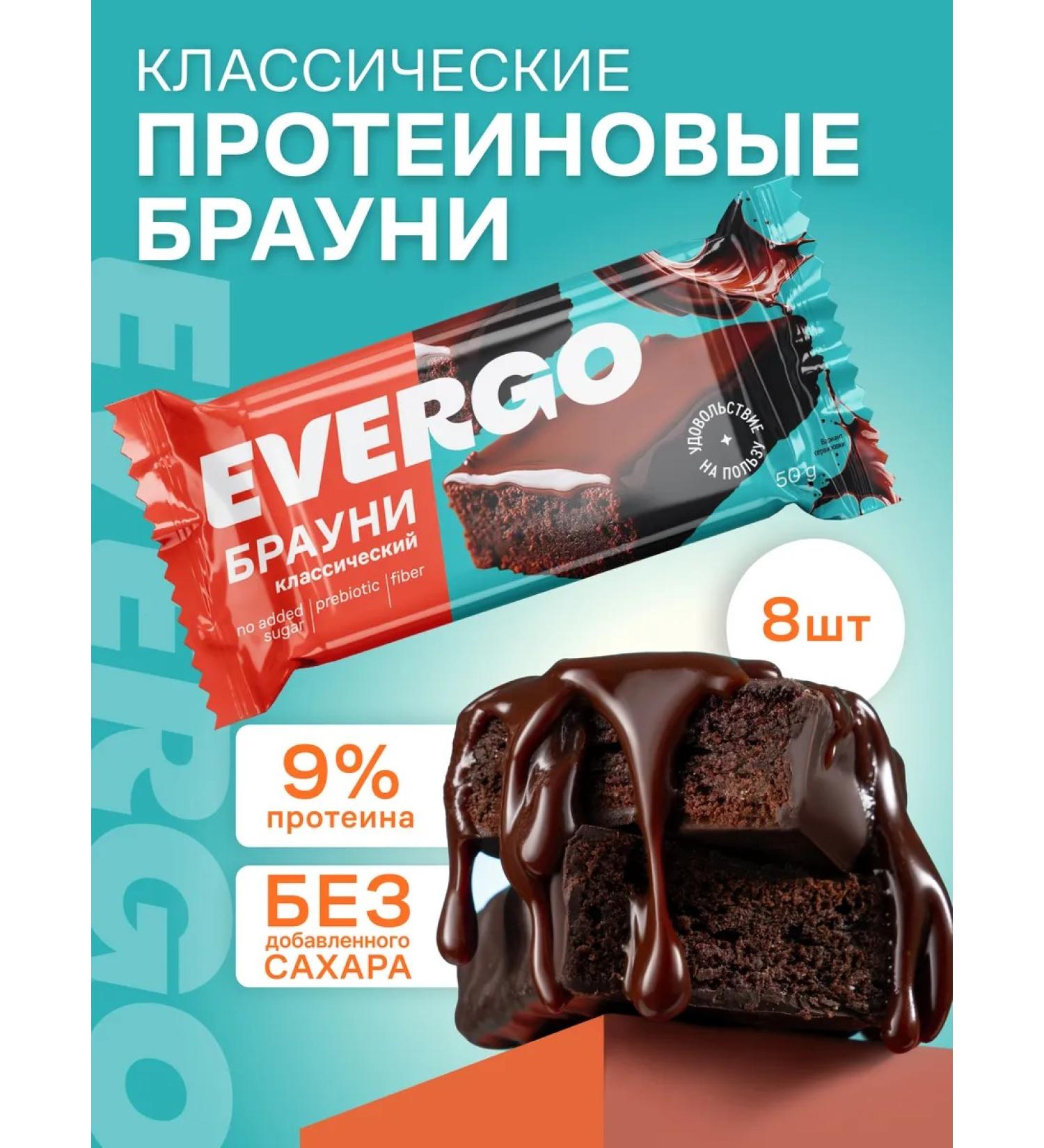 EVERGO Protein cookies without sugar brownie 8 pcs 50 g - Buy Online on GoSupps.com