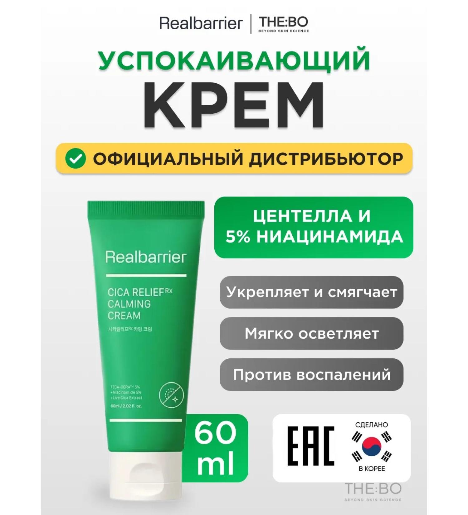 Real Barrier Soothing face cream for acne healing - Buy Online on GoSupps.com