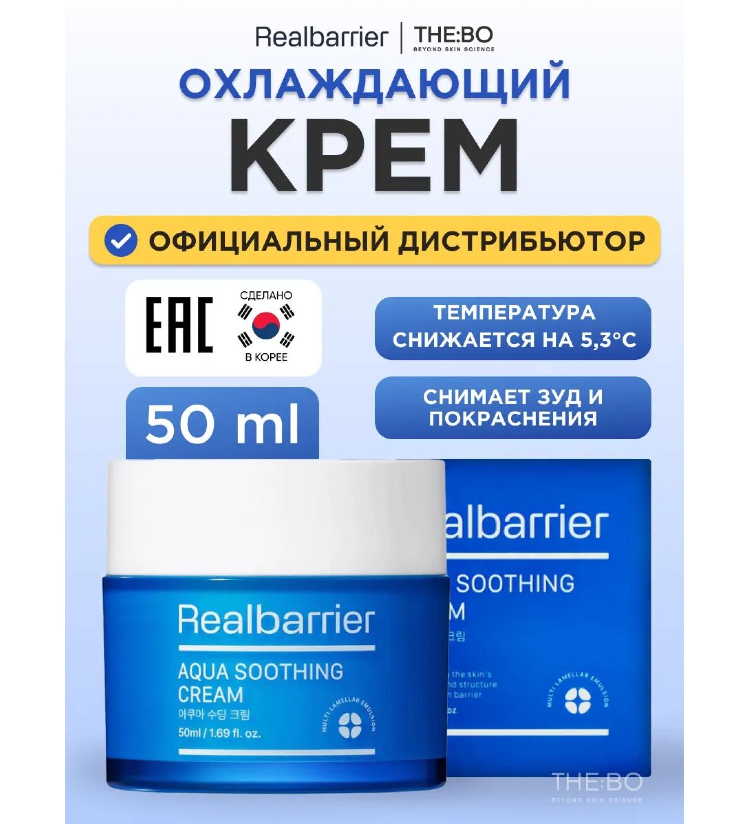 Real Barrier Aqua Soothing Cream moisturizer - Buy Online on GoSupps.com