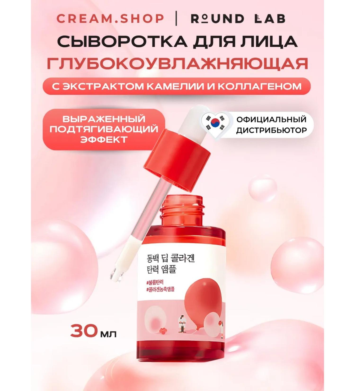 round lab Moisturizer with collagen and camella - Buy Online on GoSupps.com