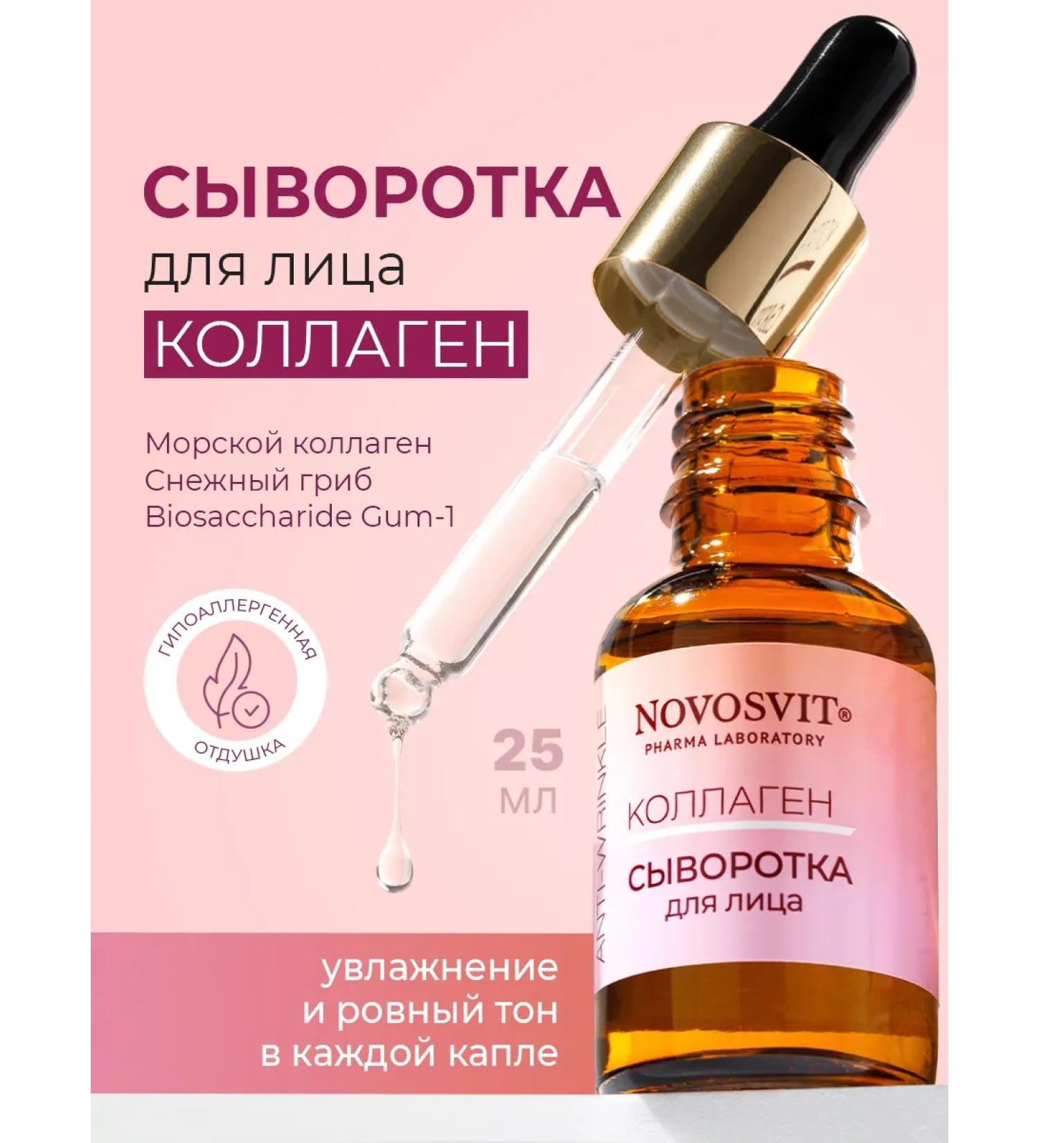 Novosvit Facial serum with collagen 25 ml - Buy Online on GoSupps.com