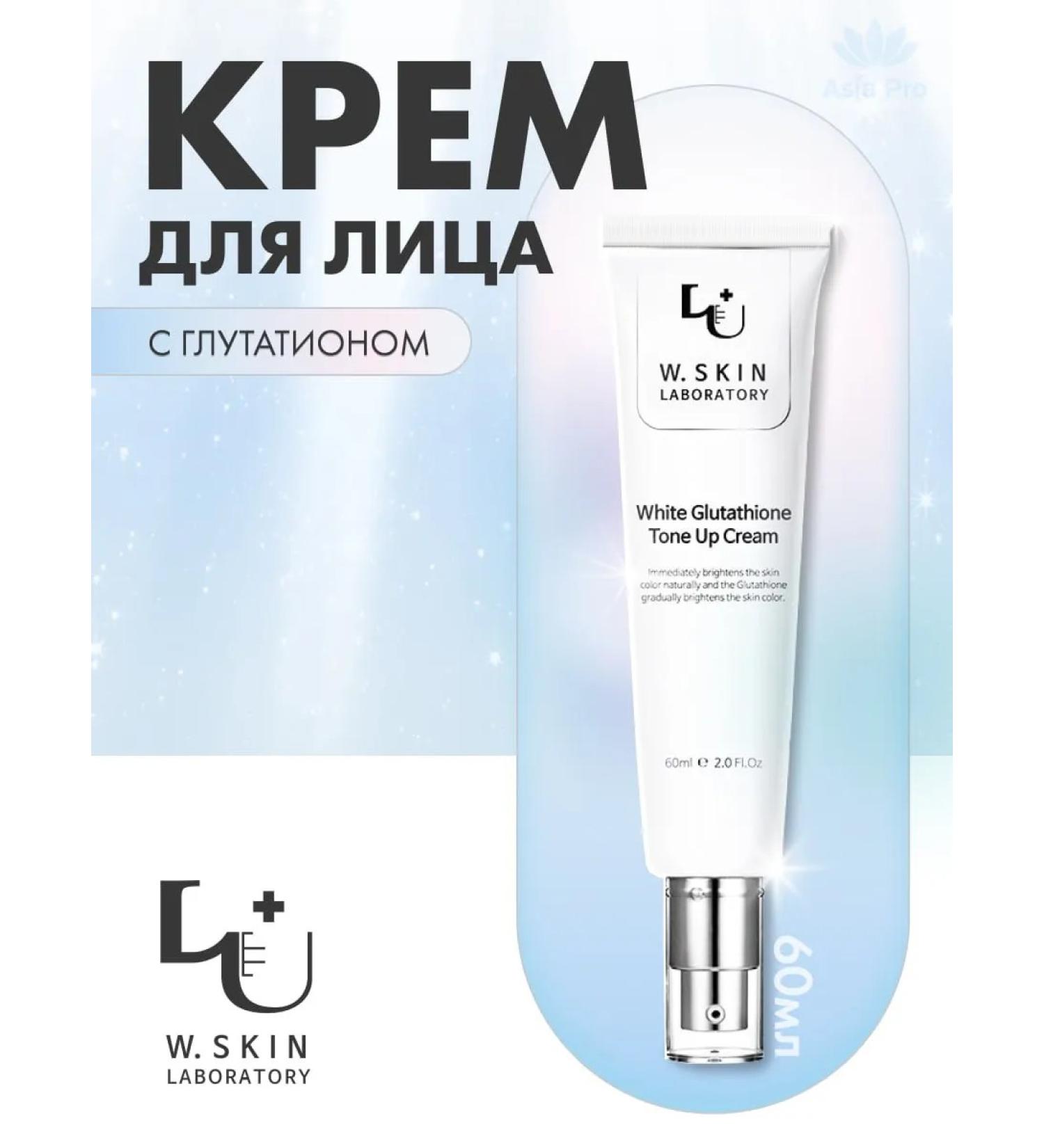 WSkin Face cream with glutathione - Buy Online on GoSupps.com