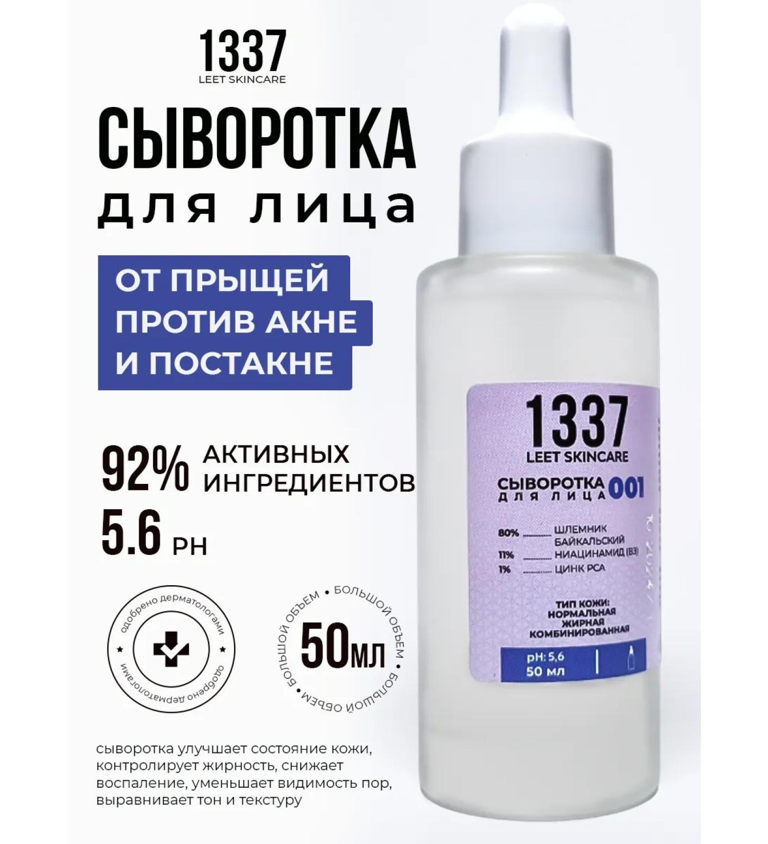 1337 LEET SKINCARE Facial serum from acne 50 ml - Buy Online on GoSupps.com