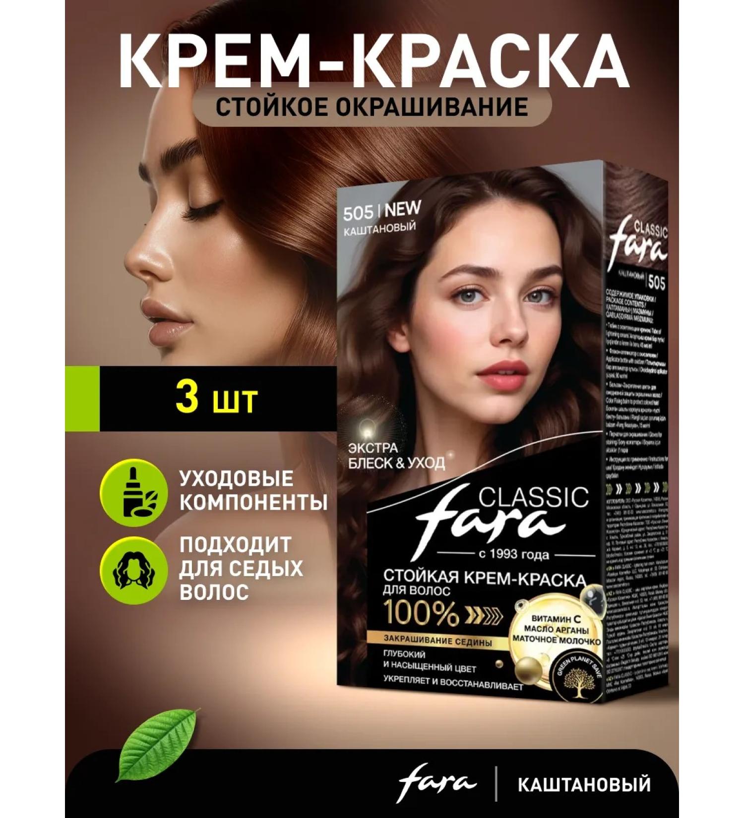 FARA Classic 505 Kashtan - 3 pcs - Buy Online on GoSupps.com