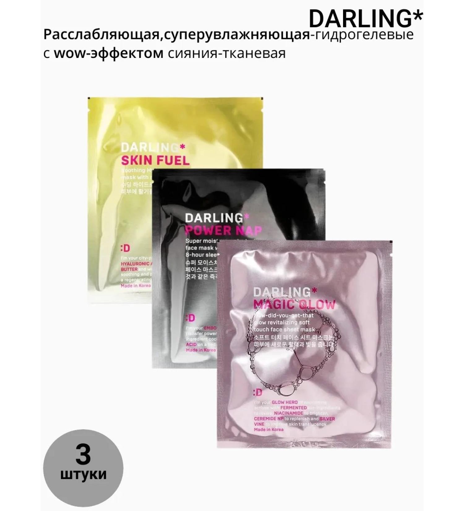 DARLING* Face mask set 3 pcs - Buy Online on GoSupps.com