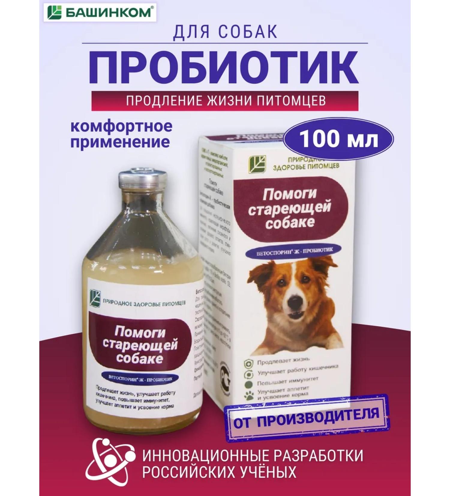 with a small shoe Vetosporin Probiotic help the aging dog 100 ml - Buy Online on GoSupps.com