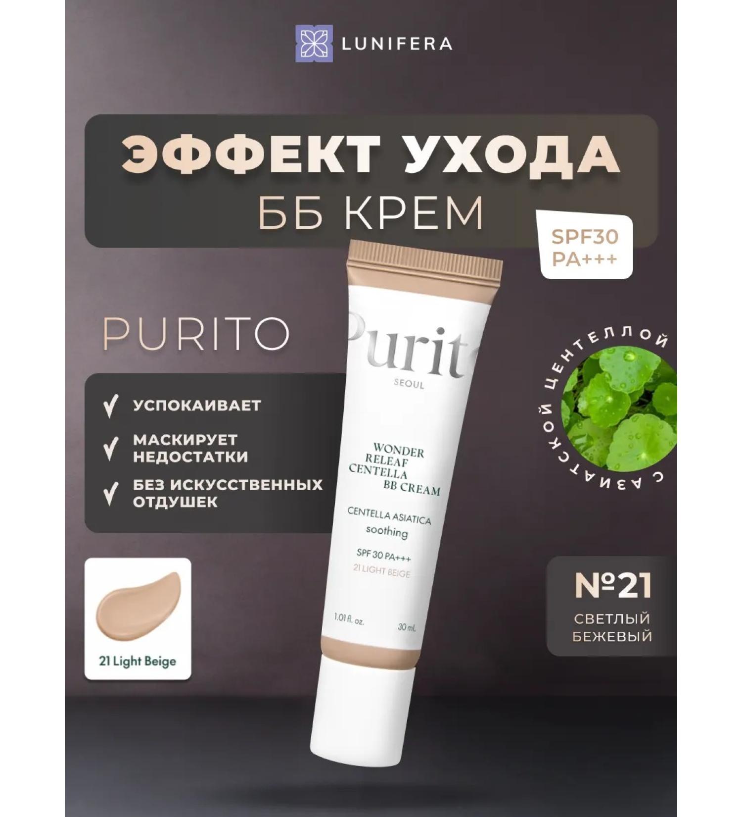 Purito Tonal BB cream light-beige with SPF No. 21 - Buy Online on GoSupps.com