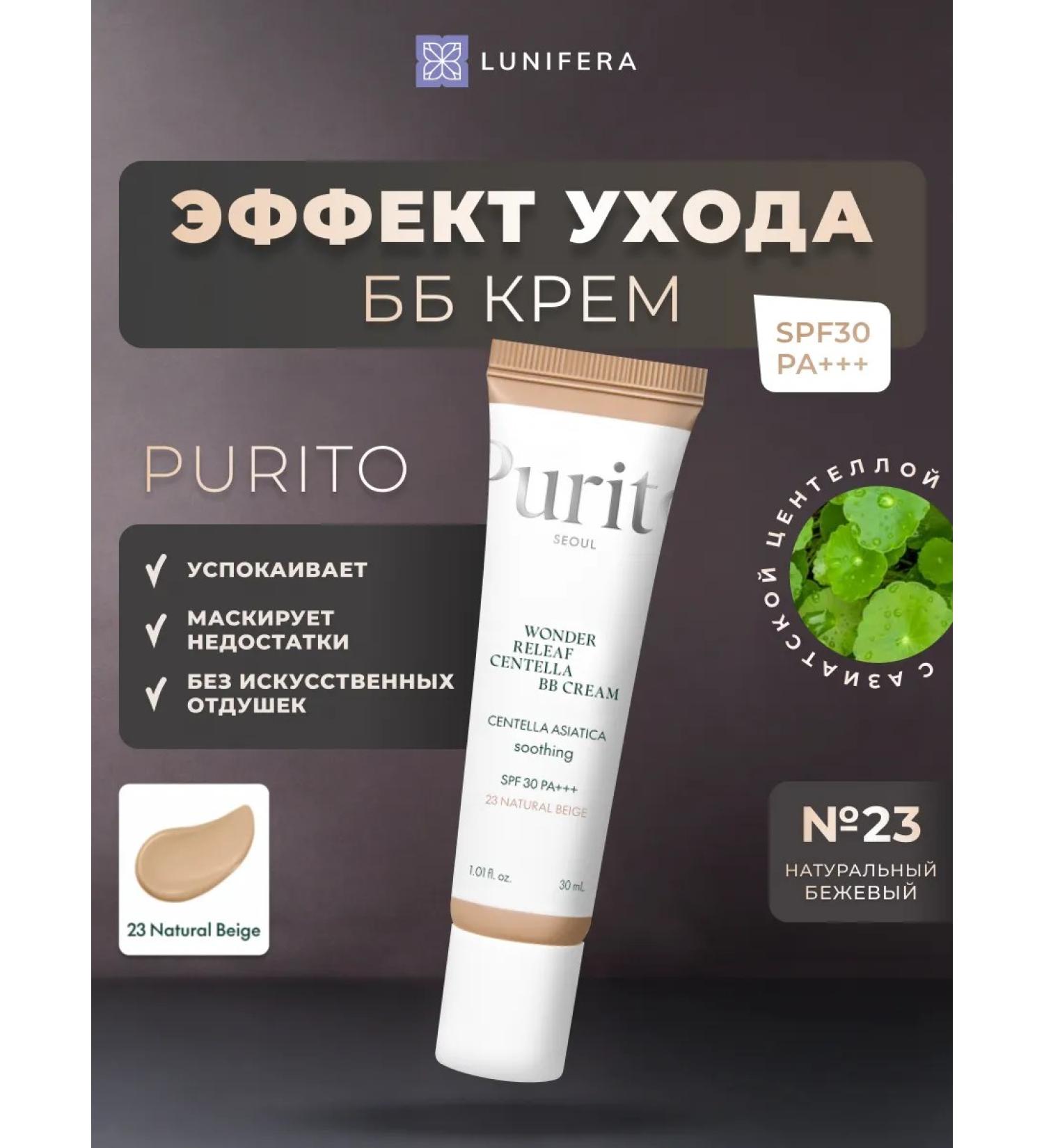 Purito Tonal BB Beige Cream with SPF No. 23 - Buy Online on GoSupps.com