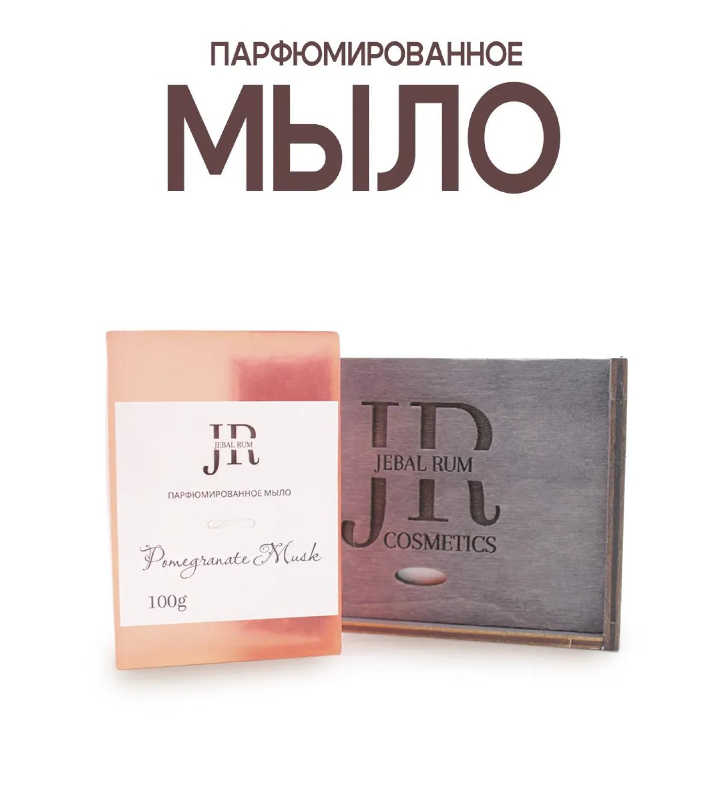 Jebal Rum Handmade soap perfumed solid Pomegranate Musk