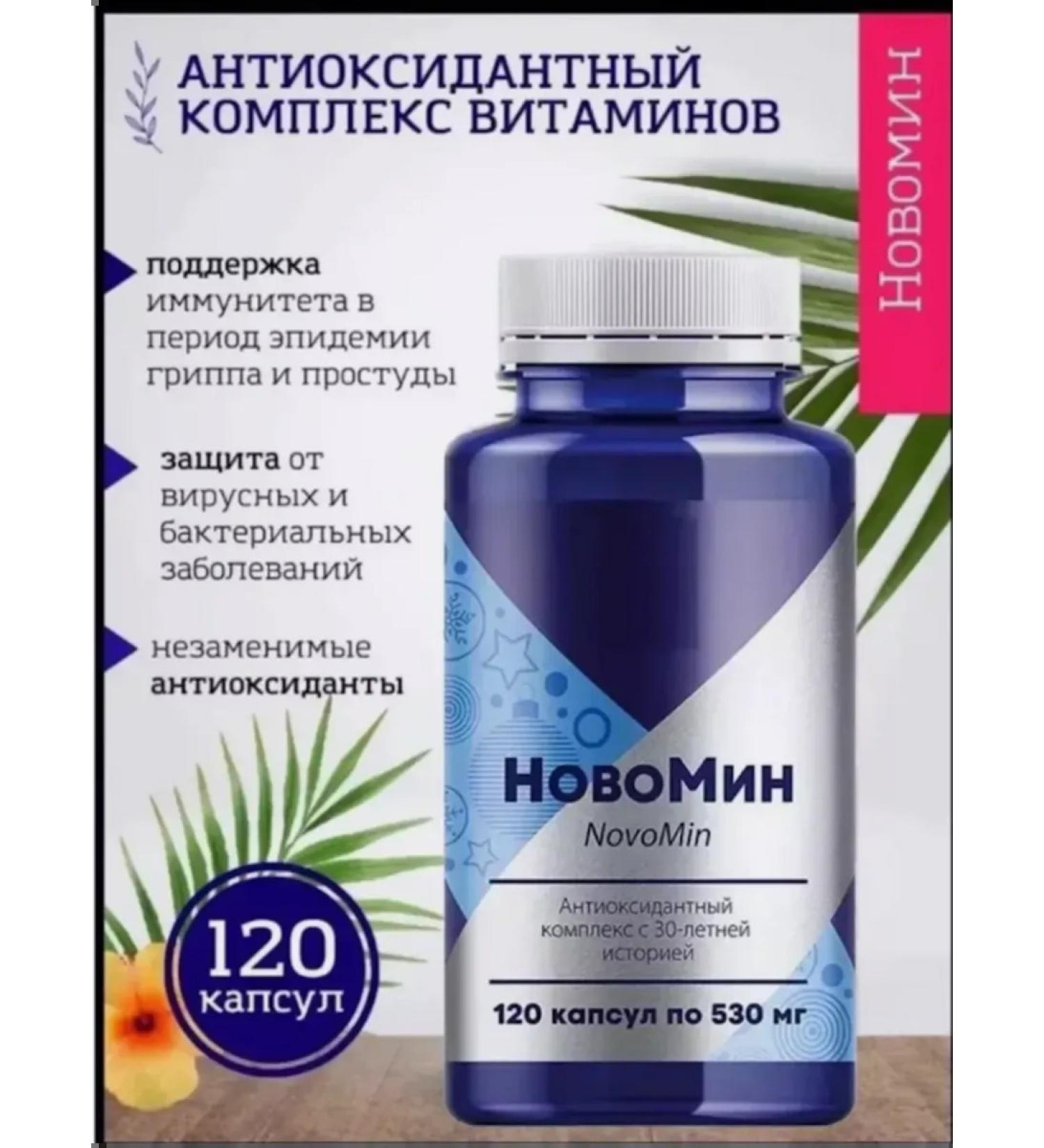 Siberian Health Novomin