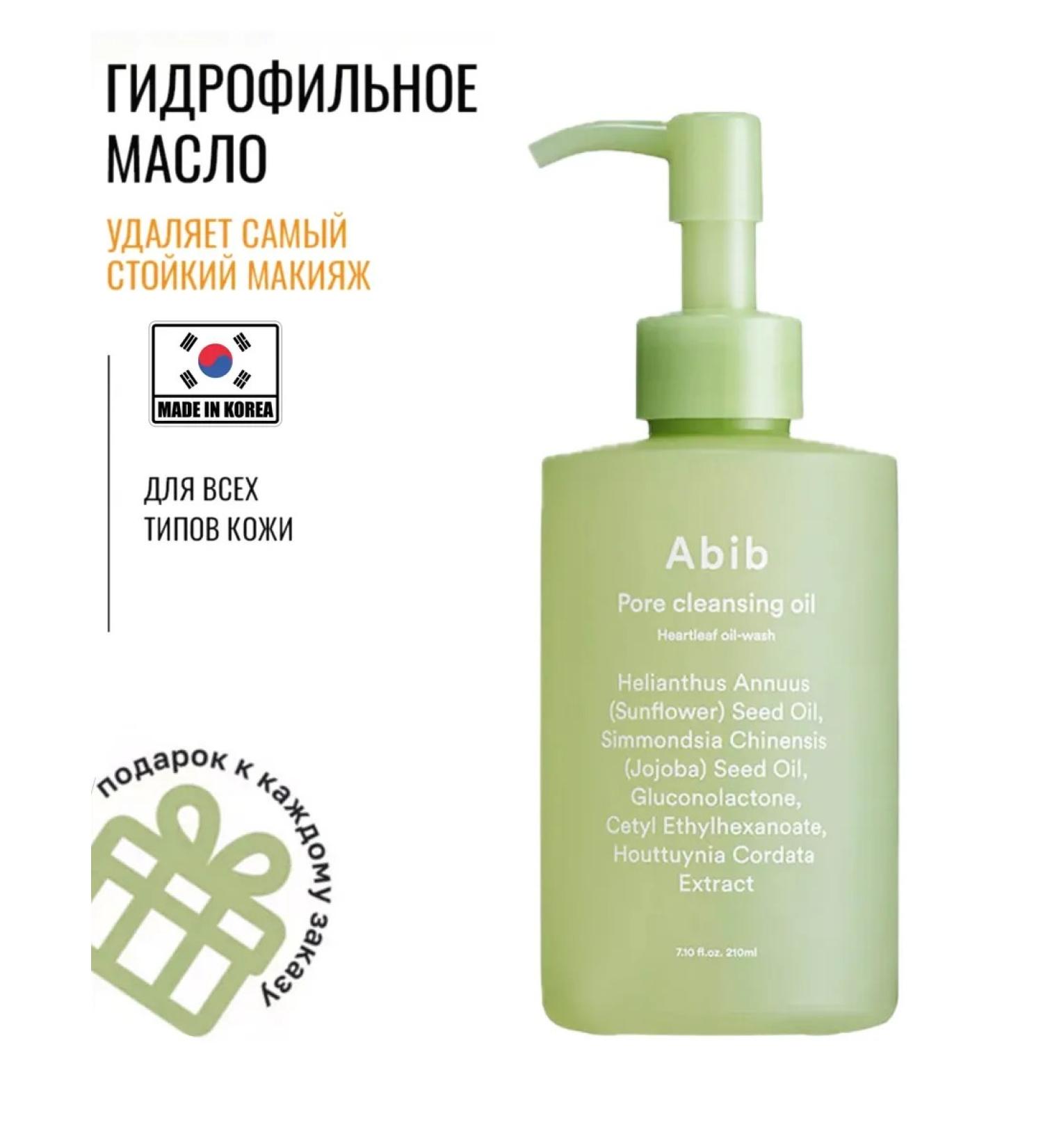 abib Hydrophilic oil removal oil - Buy Online on GoSupps.com